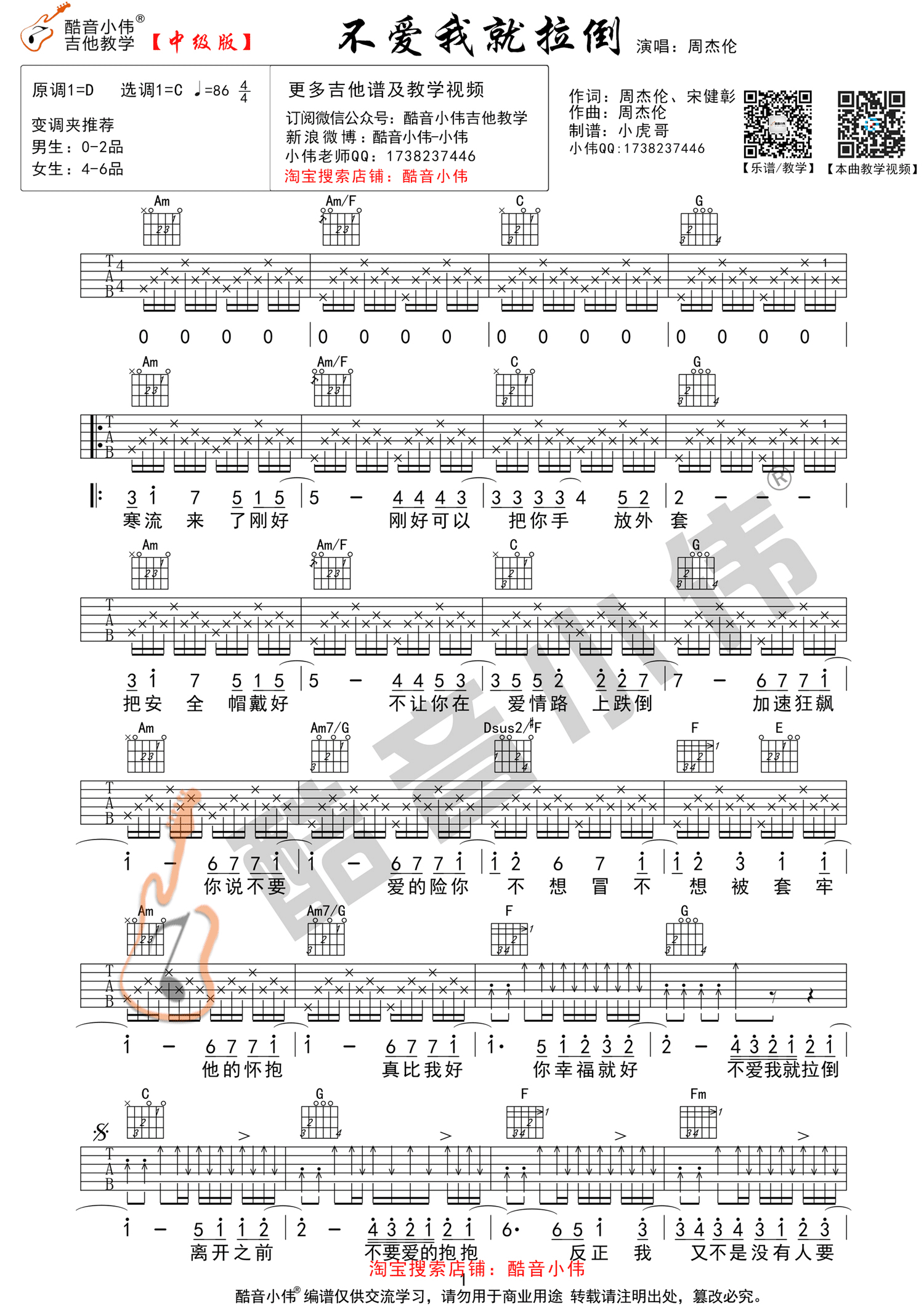 《不要我就拉倒 周杰伦 D调酷音小伟版 附视频演示及教学吉他谱》_群星_D调_吉他图片谱1张 图1