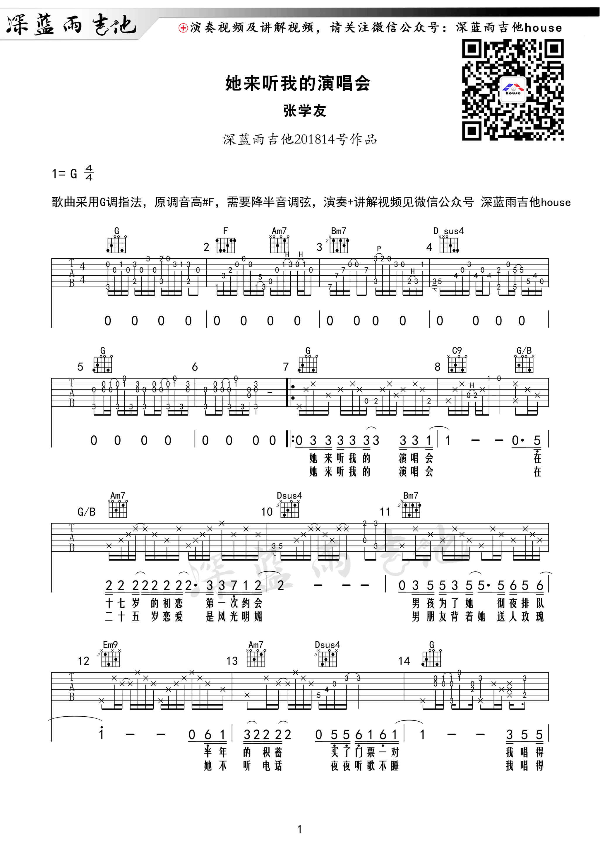 《她来听我的演唱会 张学友 G调深蓝雨吉他视频教学讲解吉他谱》_群星_G调_吉他图片谱1张 图1