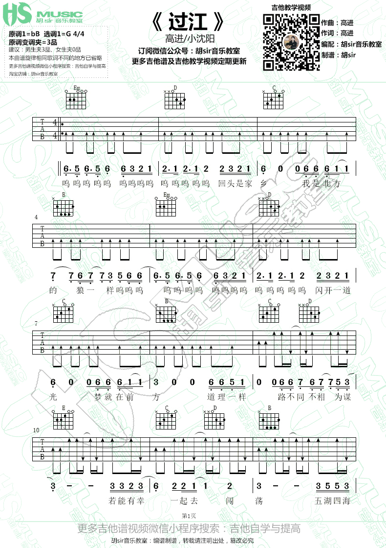 《过江吉他谱》_群星_G调_吉他图片谱1张 图1