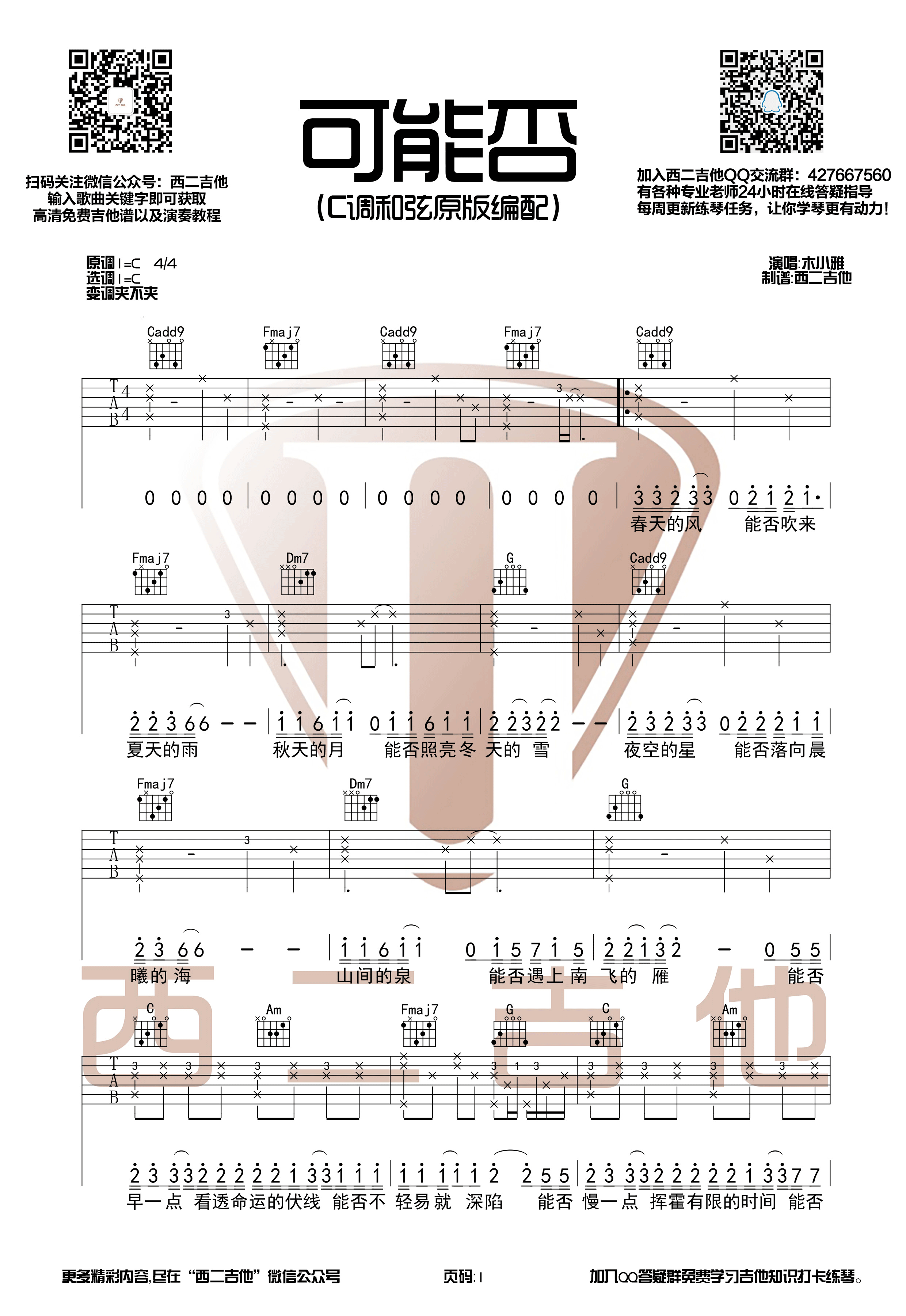 可能否吉他谱-弹唱谱-c调-虫虫吉他