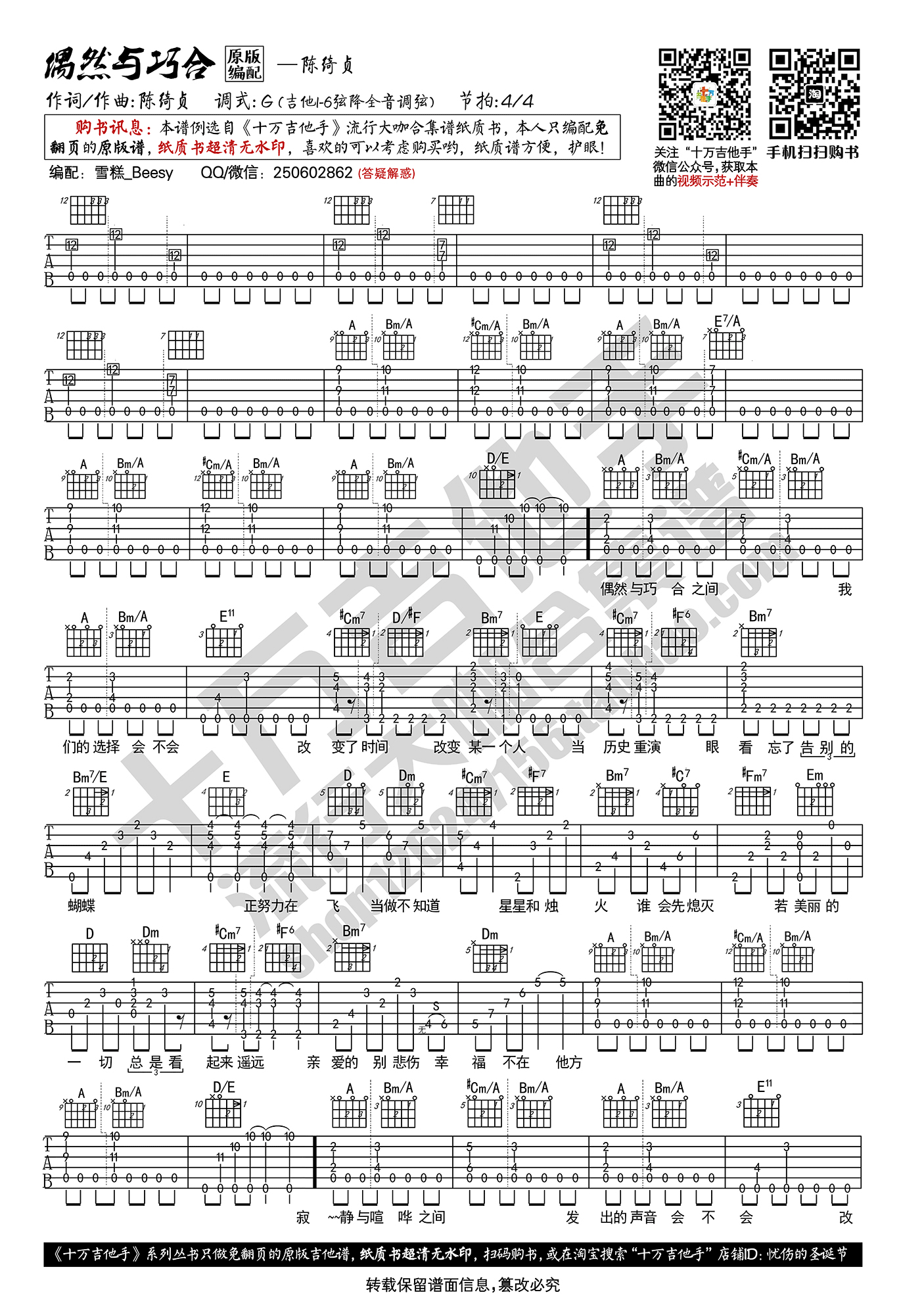 《偶然与巧合 陈绮贞 A调原版编配 十万吉他手吉他谱》_群星_A调_吉他图片谱1张 图1