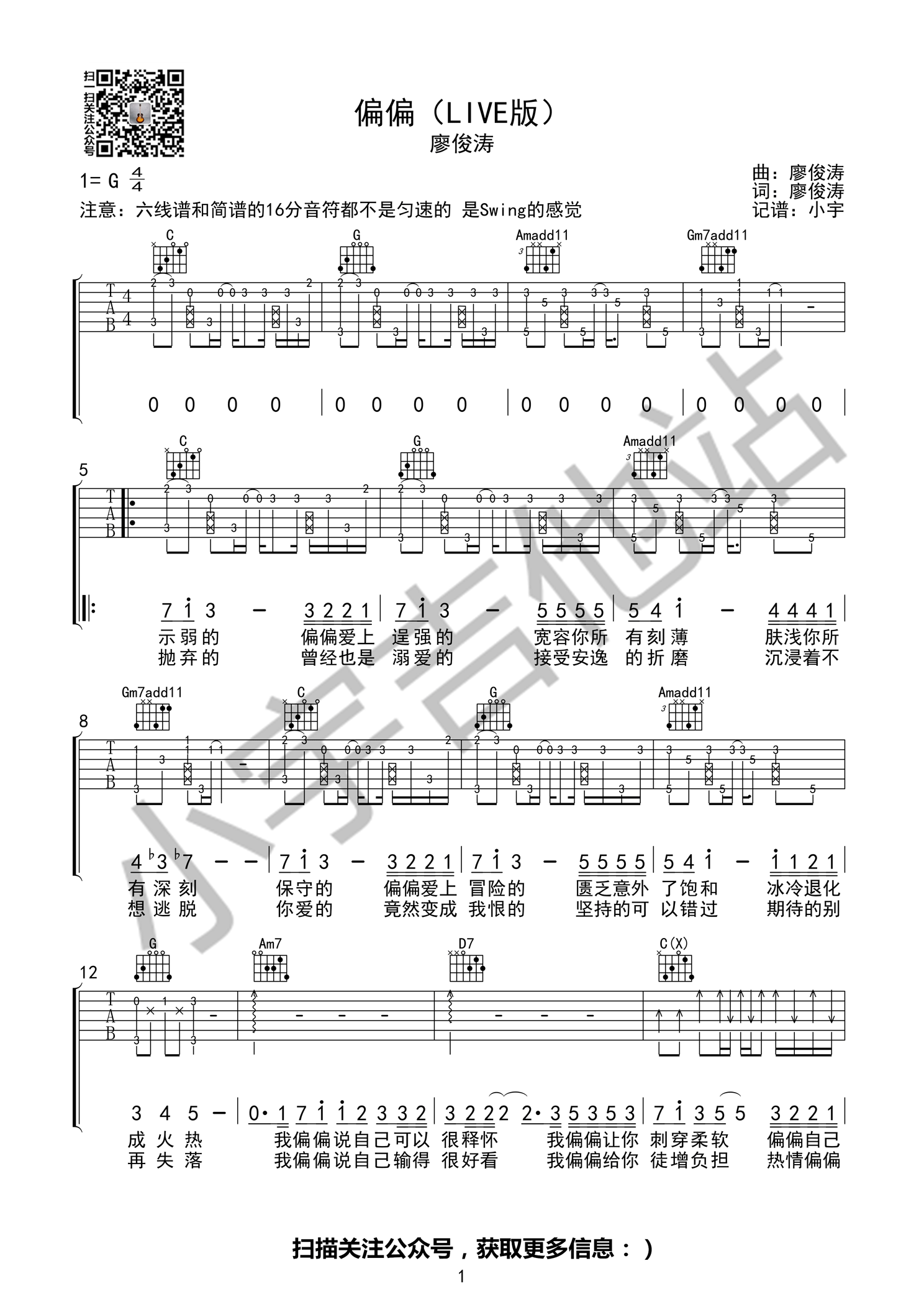 《偏偏吉他谱》_群星_G调_吉他图片谱1张 图1