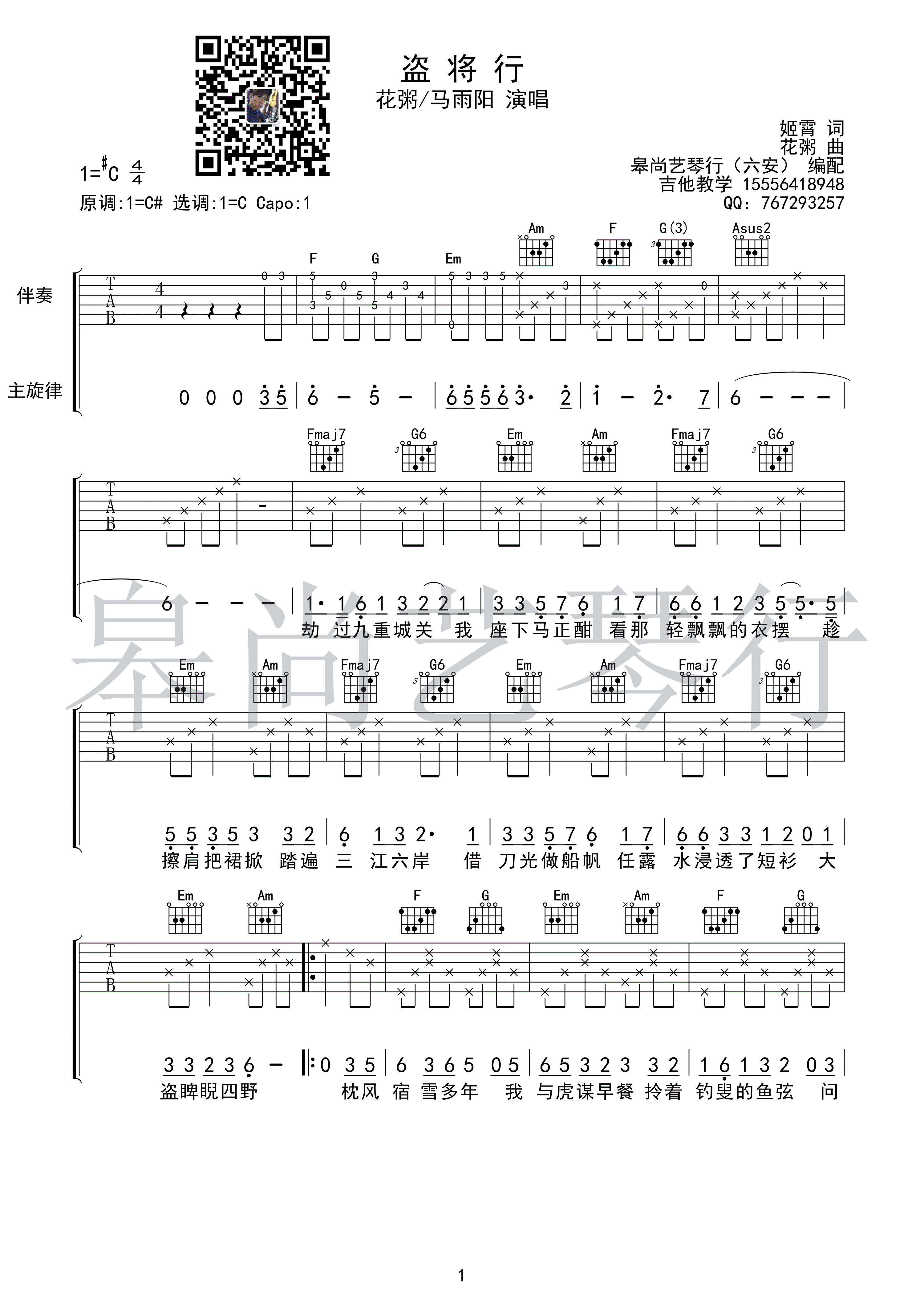 盗将行（C调） - 花粥/马雨阳 - 吉他谱(音艺编配) - 嗨吉他