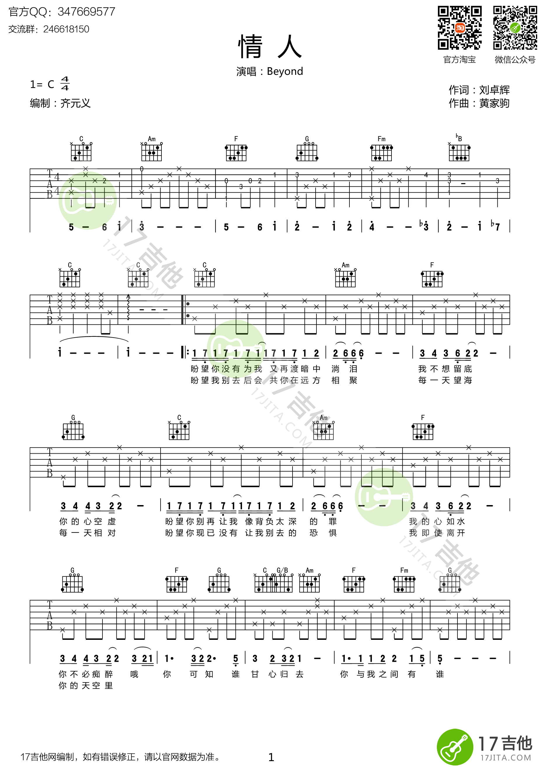 《情人吉他谱》_群星_C调_吉他图片谱1张 图1