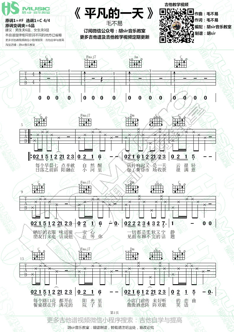 枪花dontcry指弹完全版c调gtp六线独奏吉他谱原版歌曲简单c调弹唱教学六线谱指弹简谱5张图 吉他谱 中国曲谱网 6985