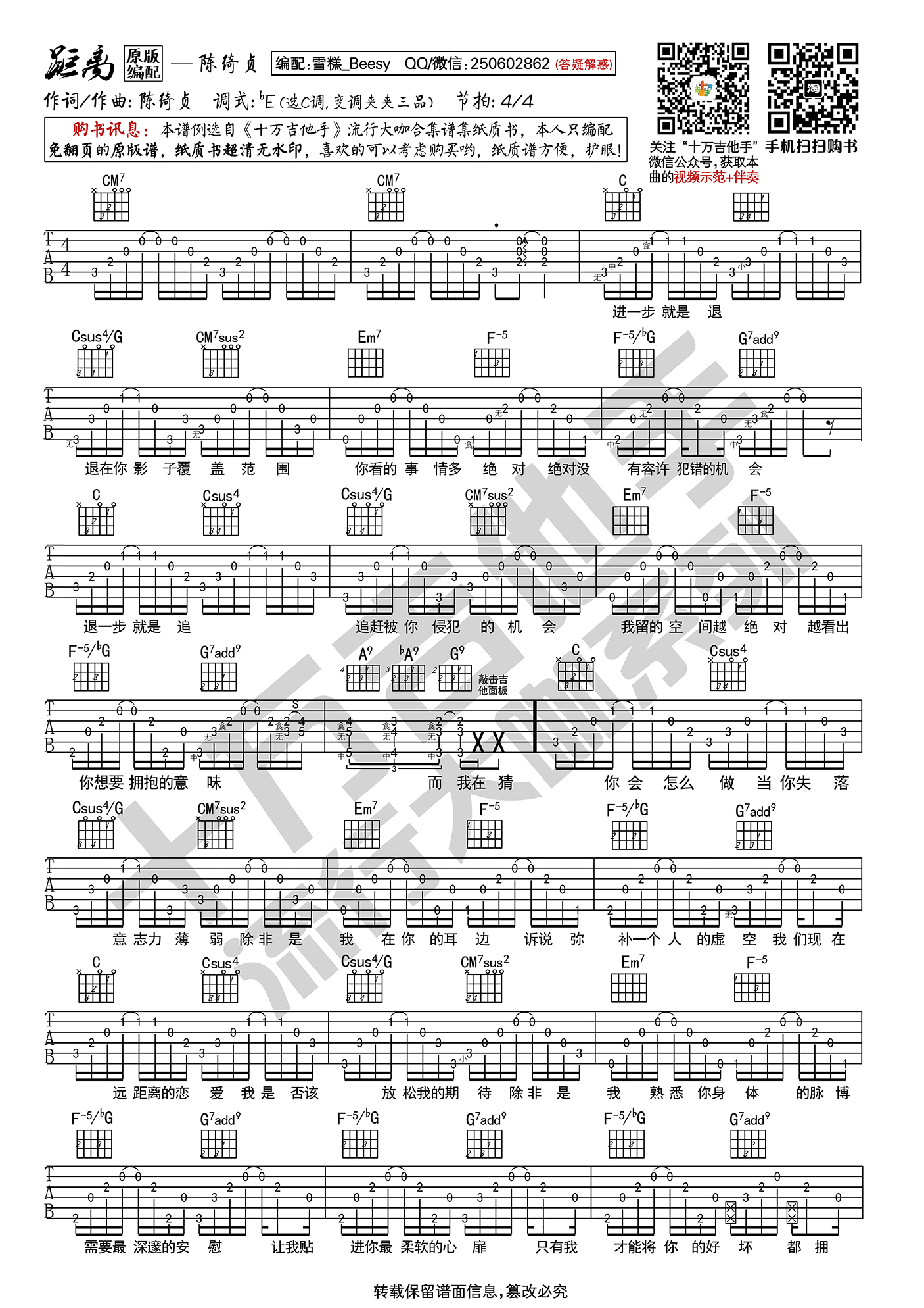 距离陈绮贞吉他谱图片
