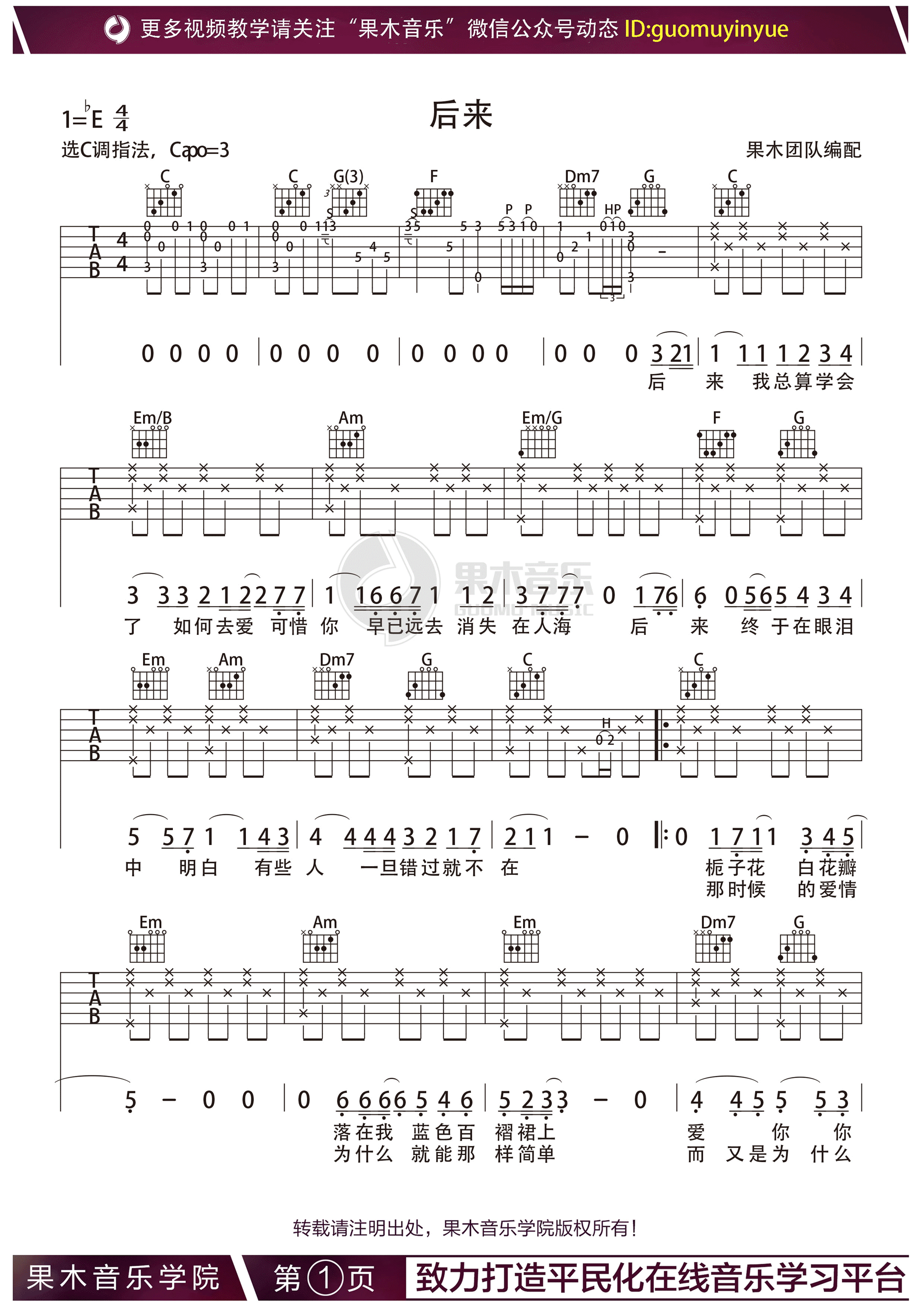 《后来吉他谱》_群星_C调_吉他图片谱1张 图1