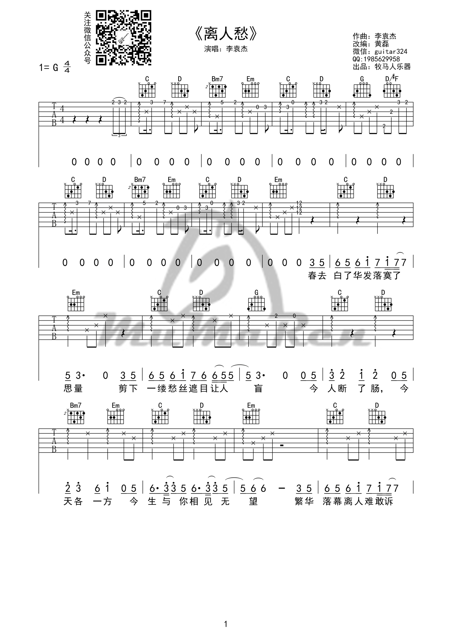 《离人愁 李袁杰 G调编配 （牧马人乐器版）吉他谱》_群星_G调_吉他图片谱1张 图1