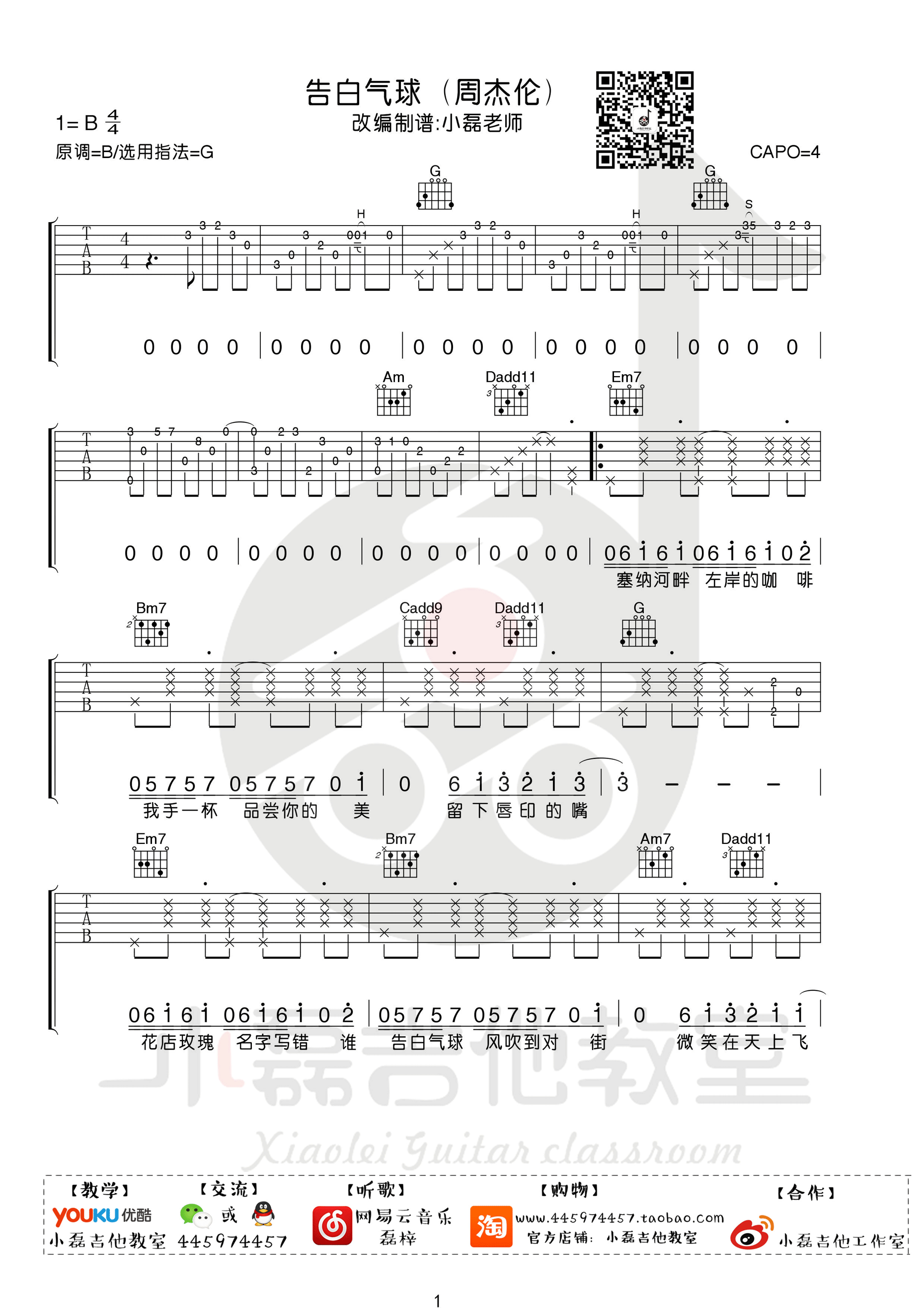 《告白气球 周杰伦 G调小磊吉他教室版吉他谱》_群星_G调_吉他图片谱1张 图1