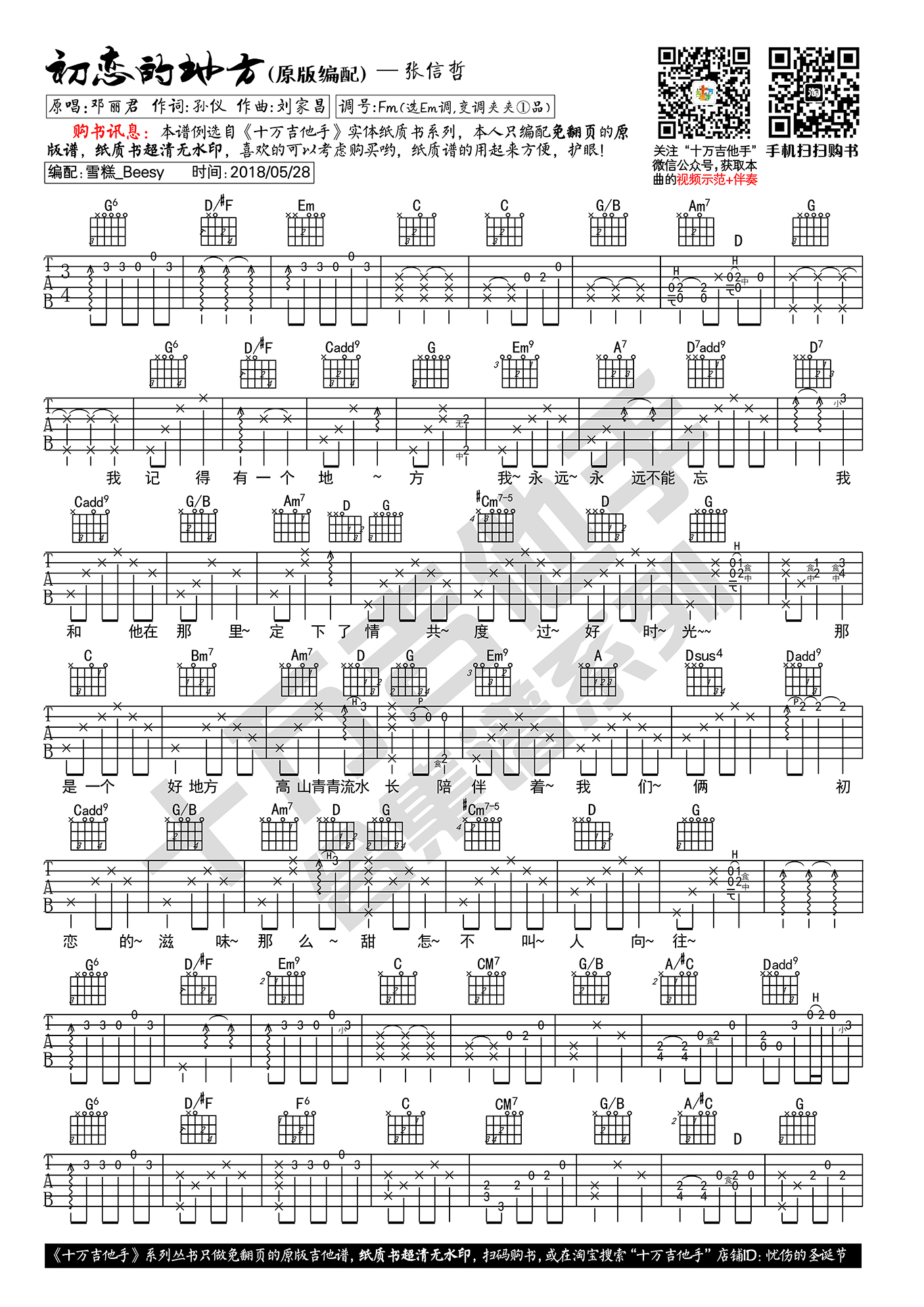《初恋的地方 张信哲 G调原版编配（十万吉他手）吉他谱》_群星_G调_吉他图片谱1张 图1