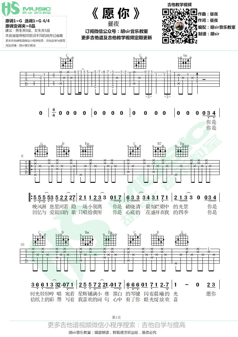 《愿你吉他谱》_群星_G调_吉他图片谱1张 图1