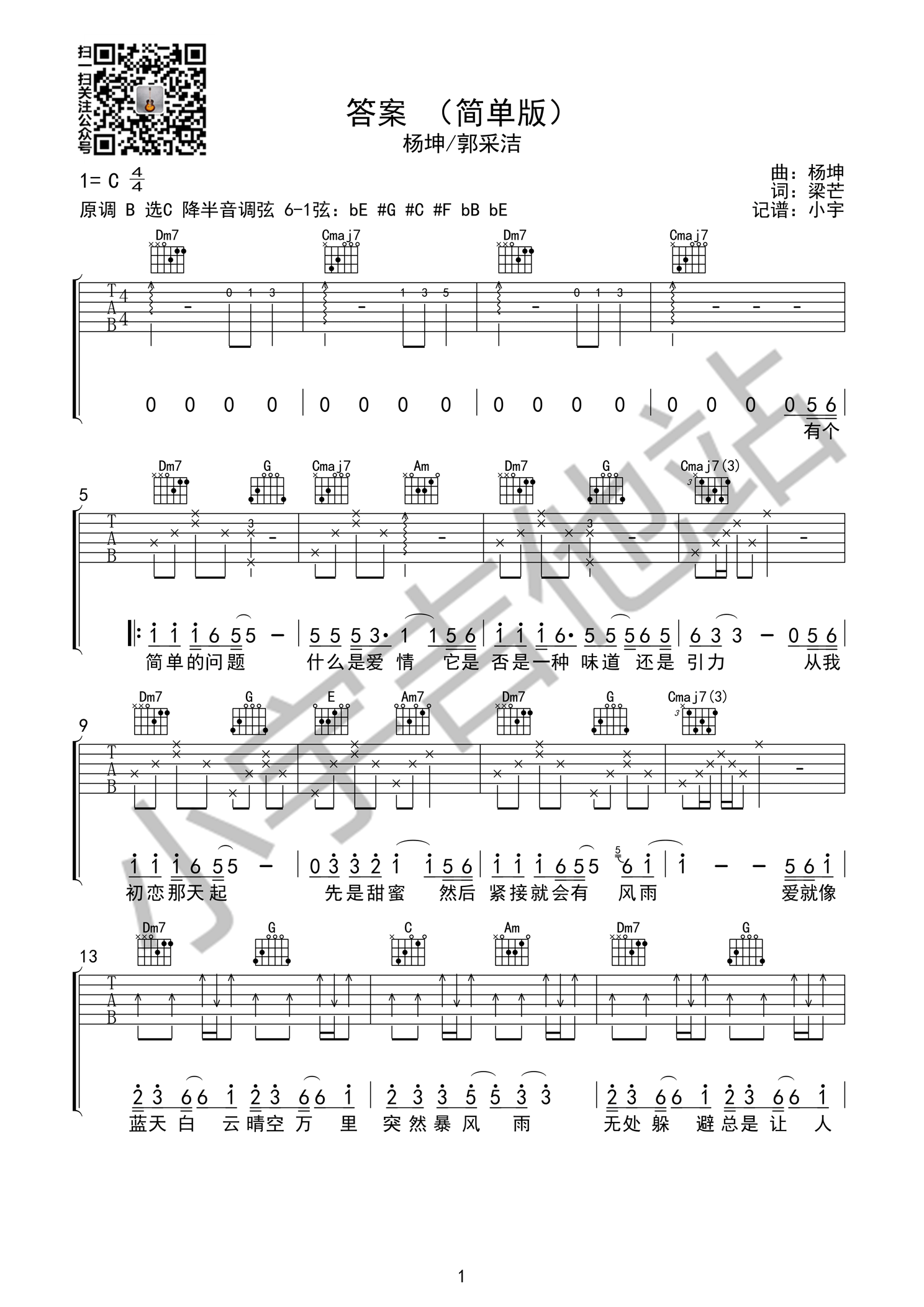 《答案吉他谱》_群星_C调_吉他图片谱1张 图1