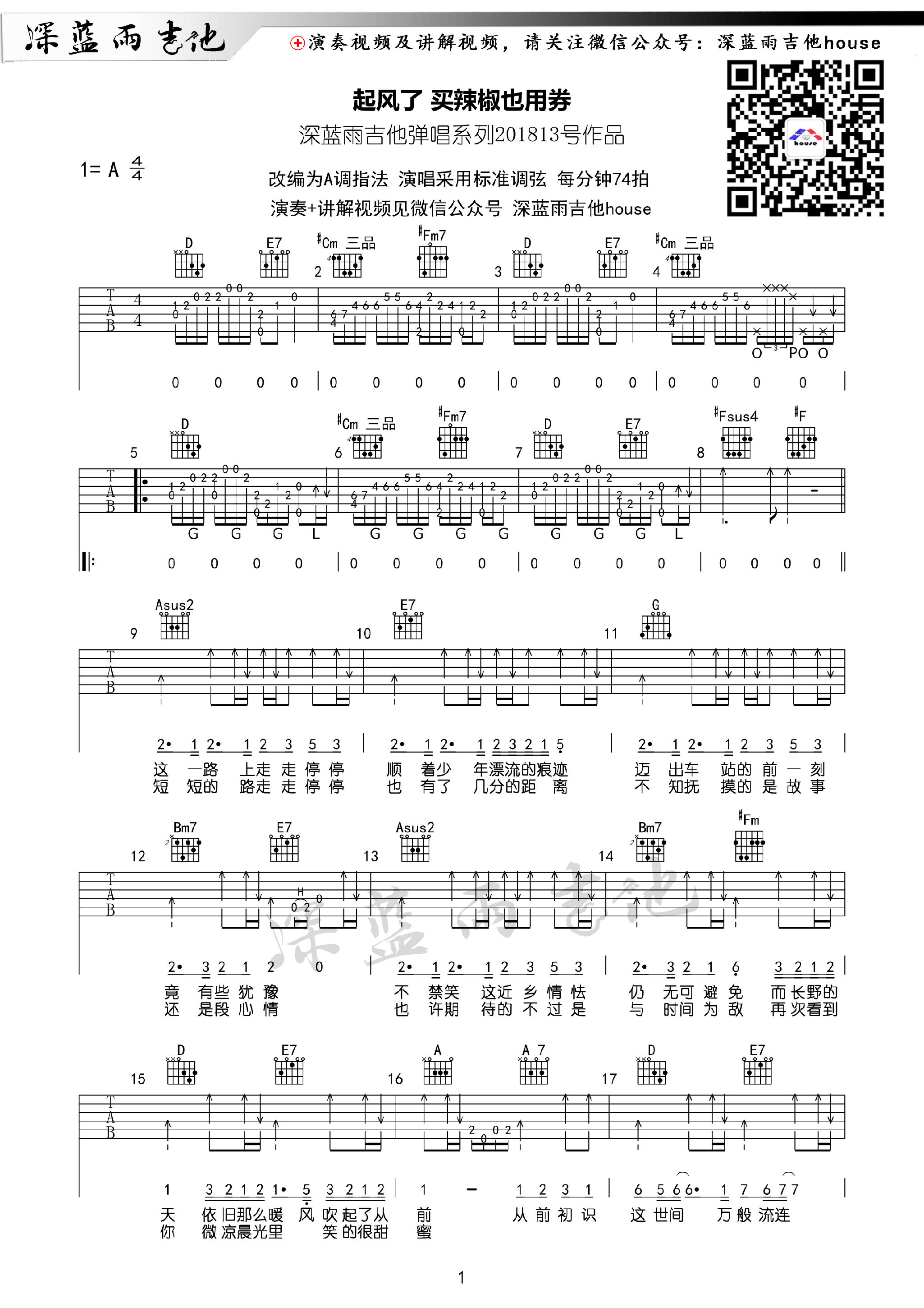 《起风了 买辣椒也用券 A调深蓝雨吉他版吉他谱》_群星_A调_吉他图片谱1张 图1