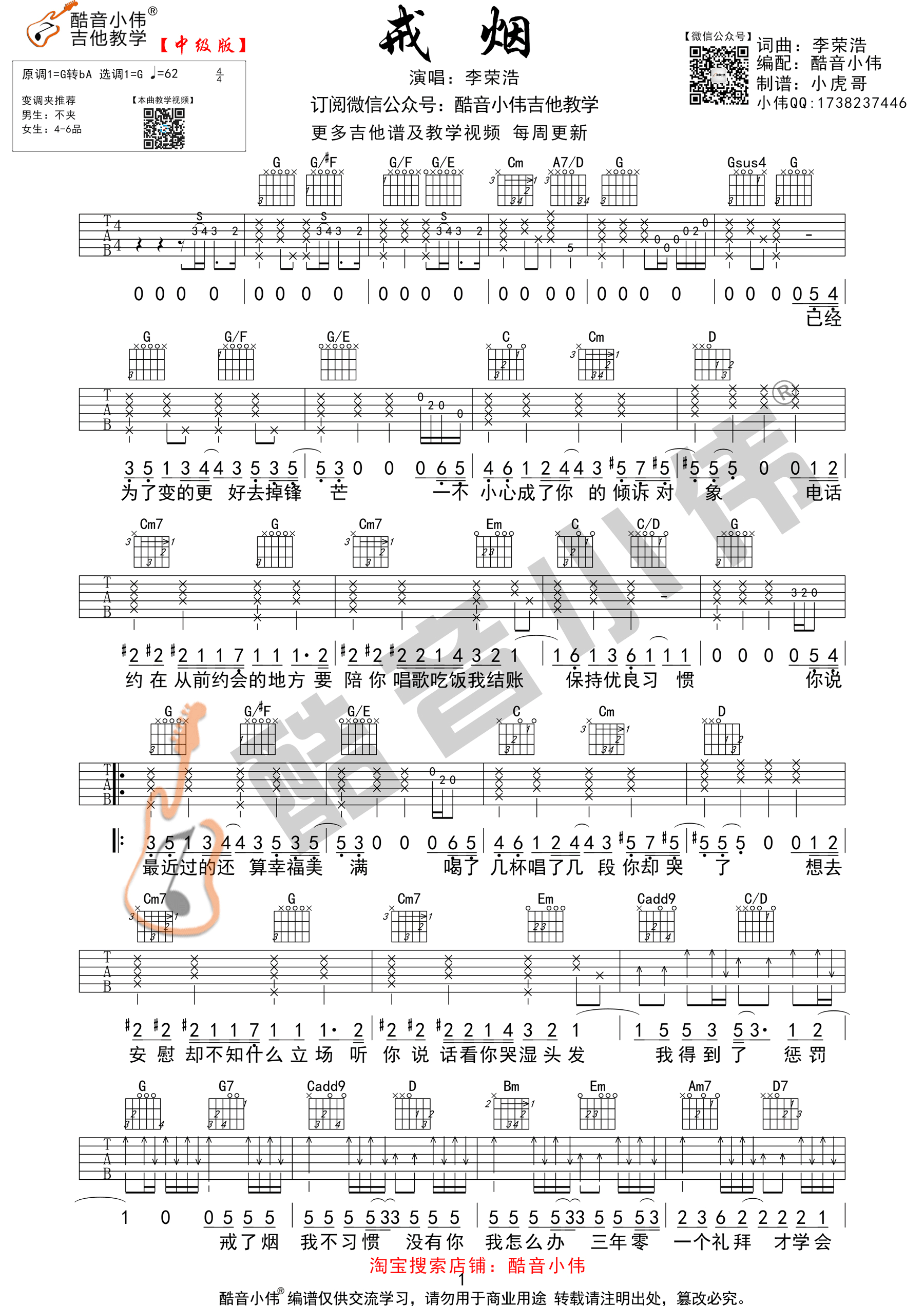 《戒烟吉他谱》_群星_G调_吉他图片谱1张 图1