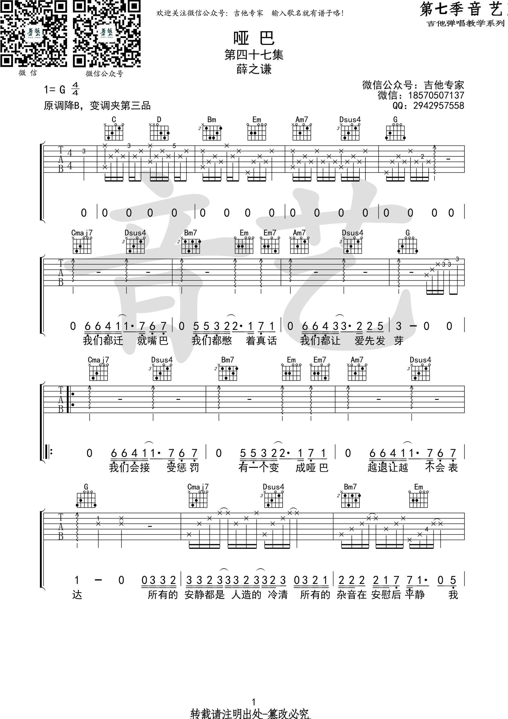 《哑巴吉他谱》_群星_G调_吉他图片谱1张 图1