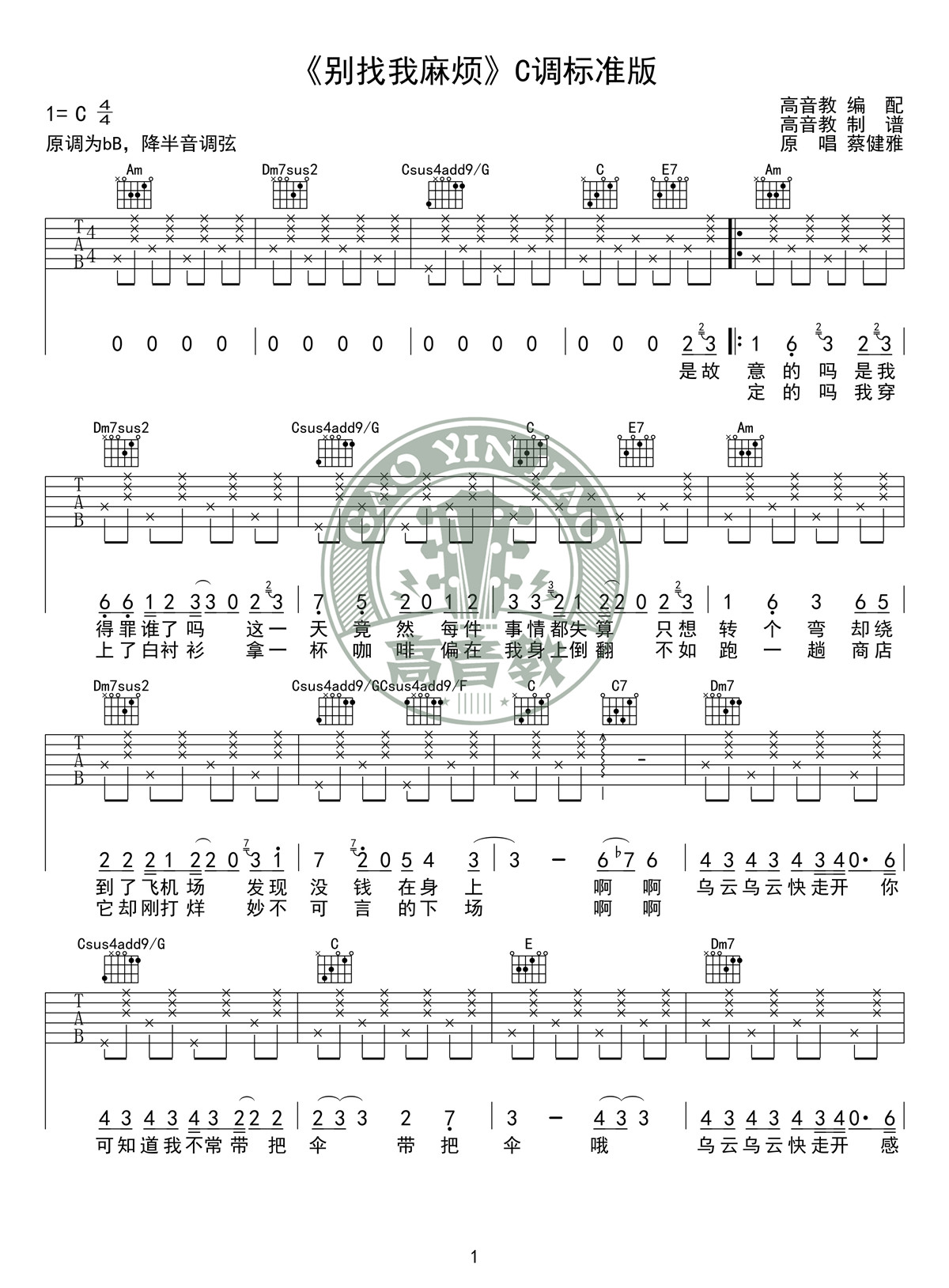 《别找我麻烦 蔡健雅 C调高音教编配版吉他谱》_群星_C调_吉他图片谱1张 图1