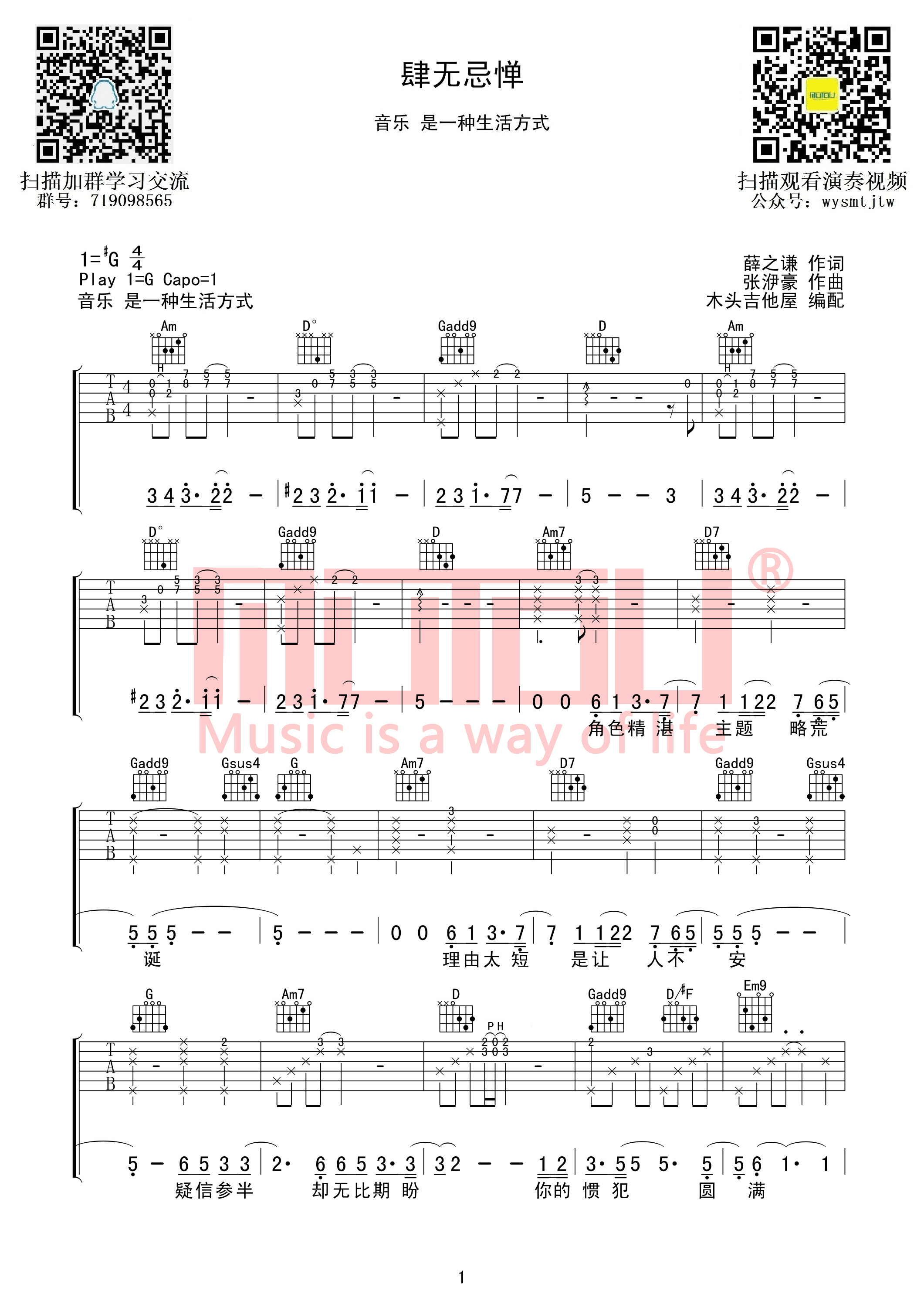 《肆无忌惮 薛之谦 G调高度还原编配 木头吉他屋吉他谱》_群星_G调_吉他图片谱1张 图1