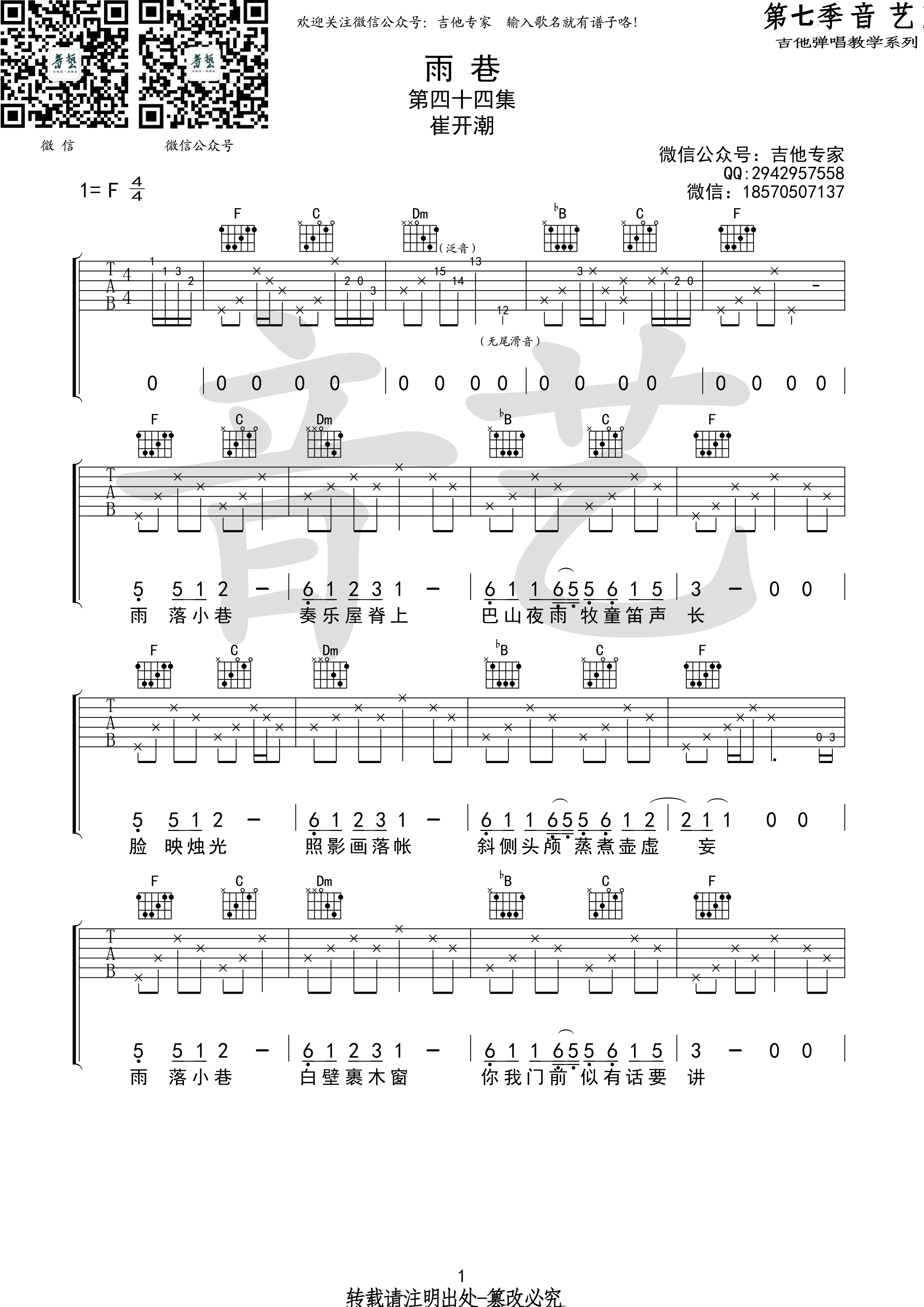 《雨巷吉他谱》_群星_F调_吉他图片谱1张 图1