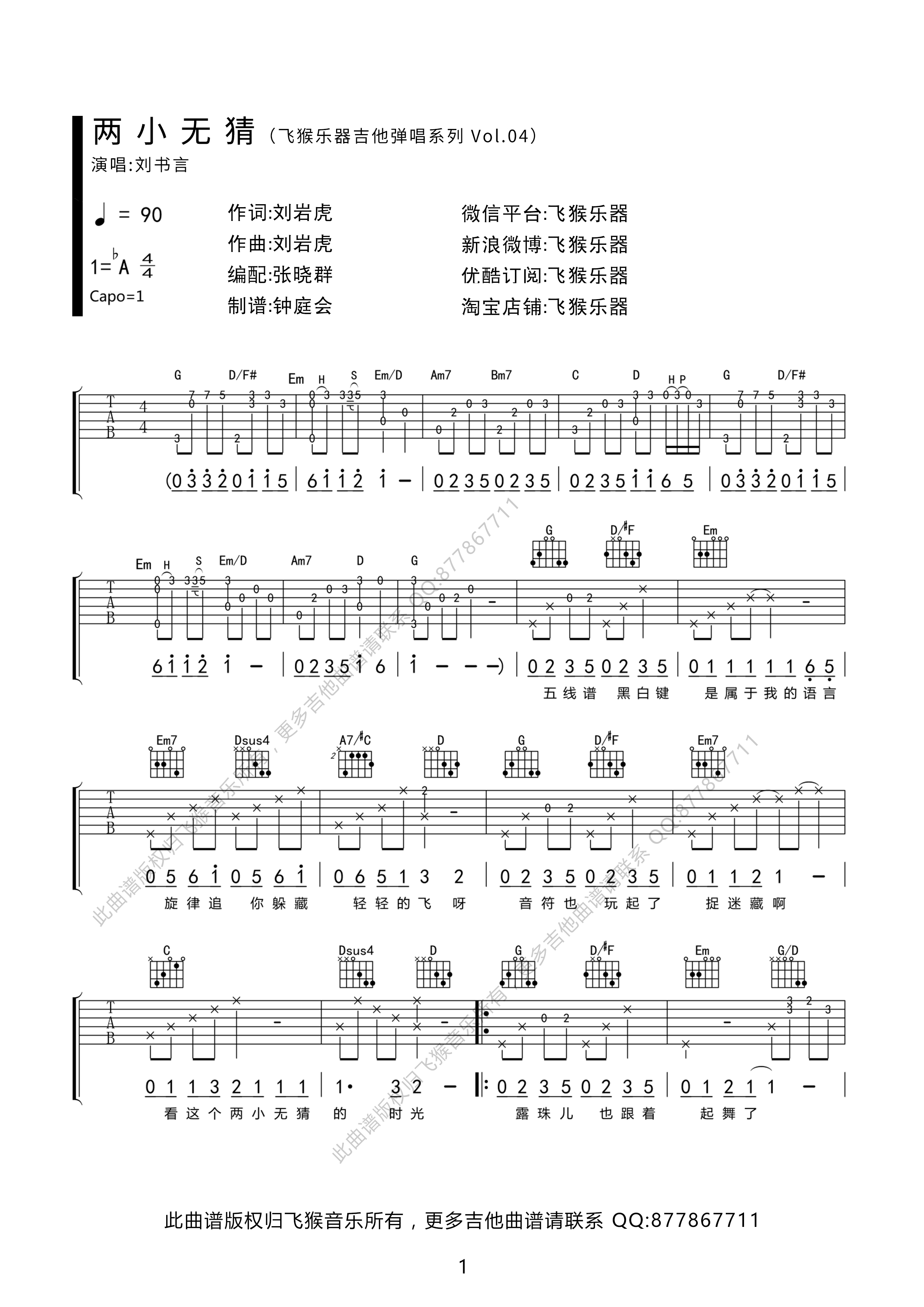 《两小无猜 Sunshine G调飞猴乐器出品吉他谱》_群星_G调_吉他图片谱1张 图1