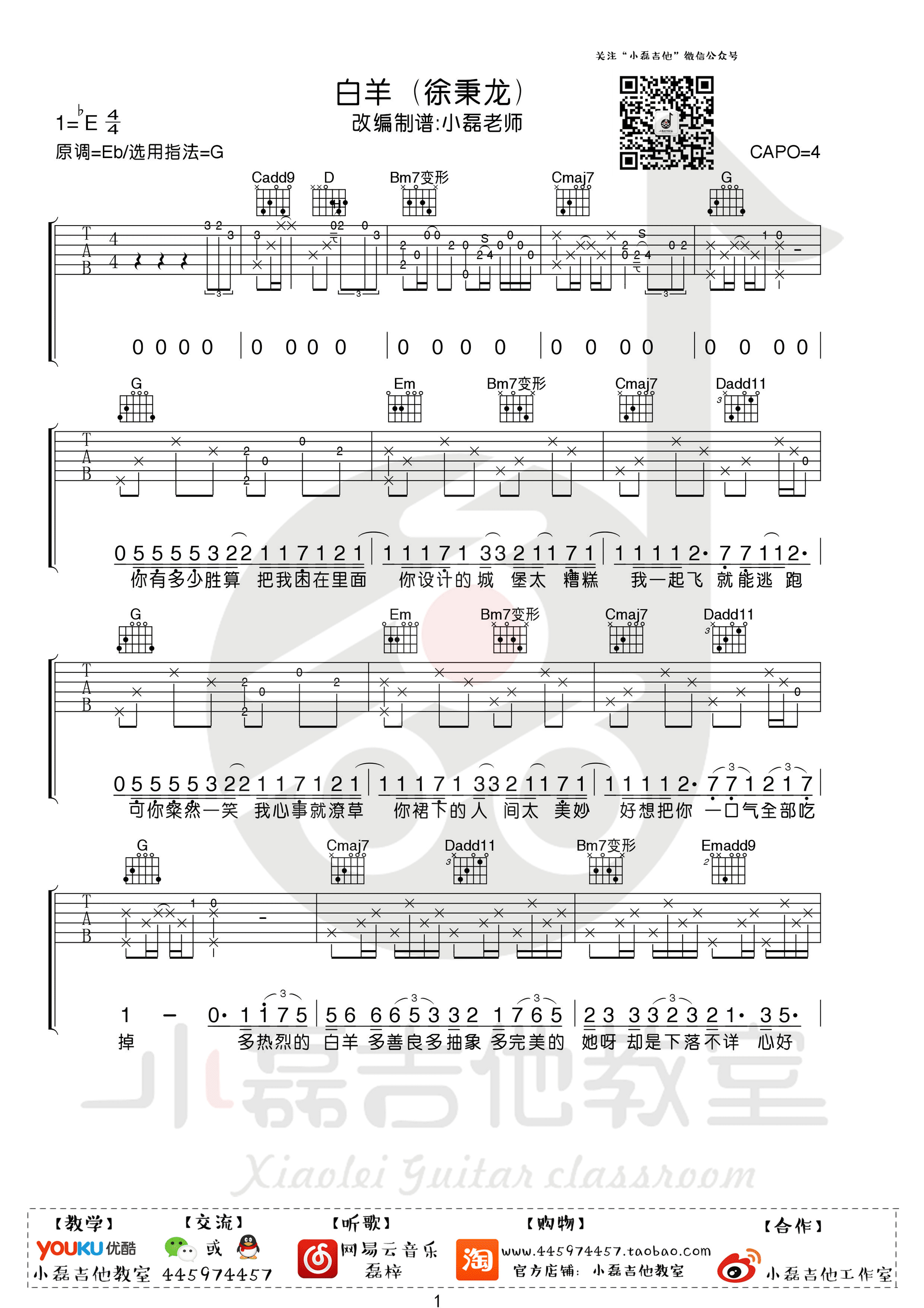 《白羊吉他谱》_群星_G调_吉他图片谱1张 图1