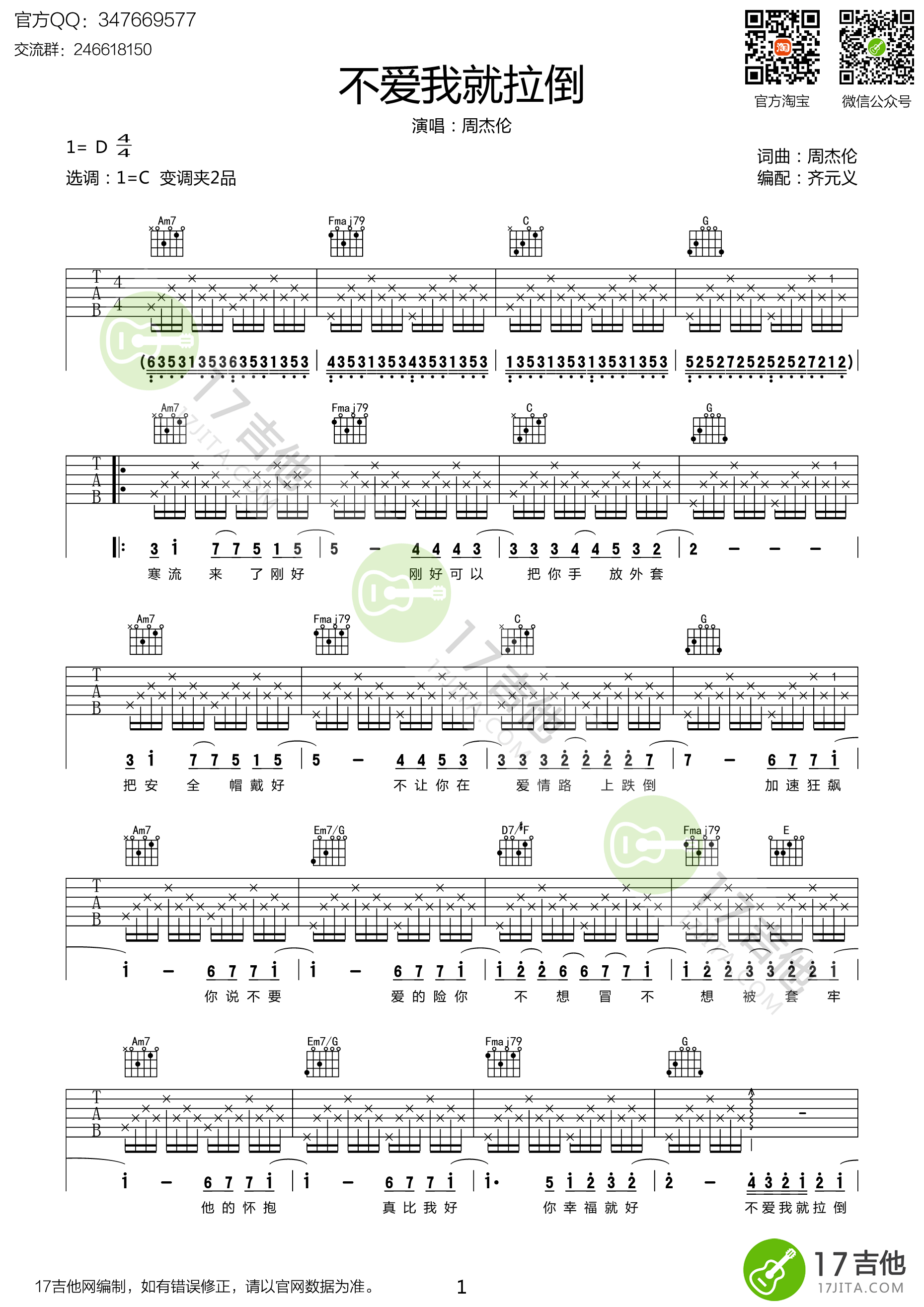 《不爱我就拉倒 周杰伦 C调高清弹唱谱吉他谱》_群星_C调_吉他图片谱1张 图1