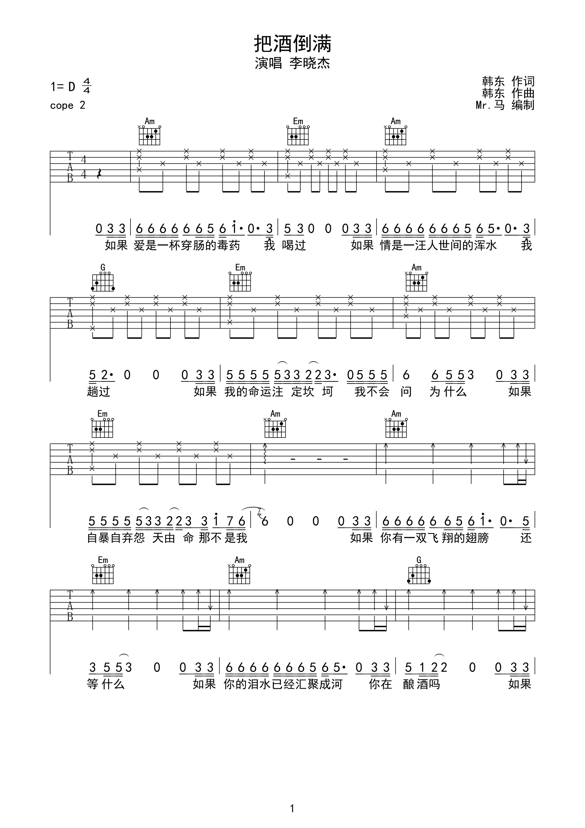 《把酒倒满 李晓杰 高清弹唱谱吉他谱》_群星_D调_吉他图片谱1张 图1