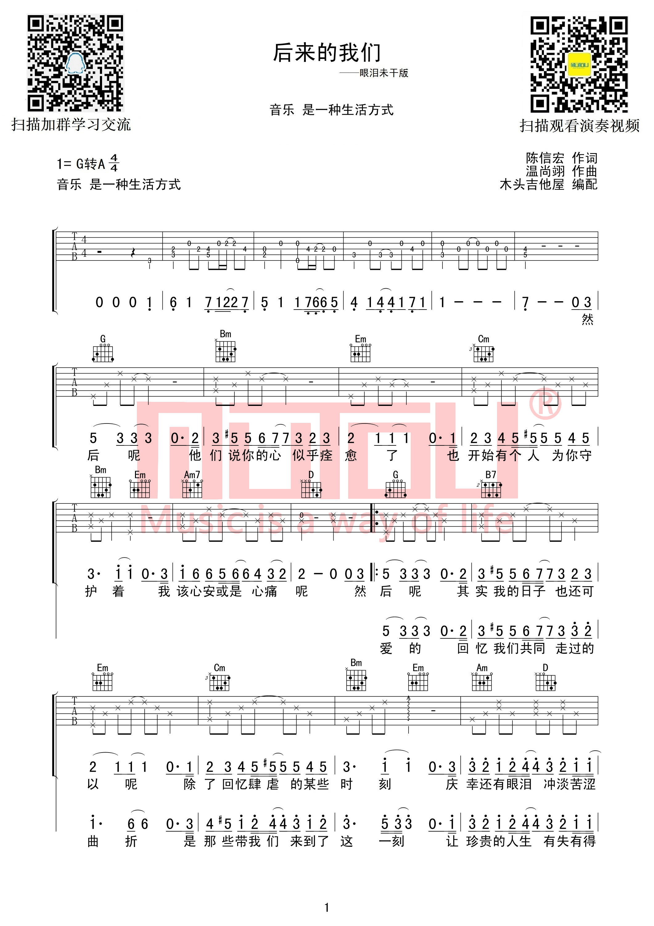 後來的我們五月天g調高清譜後來的我們同名曲吉他譜群星吉他圖片譜1張