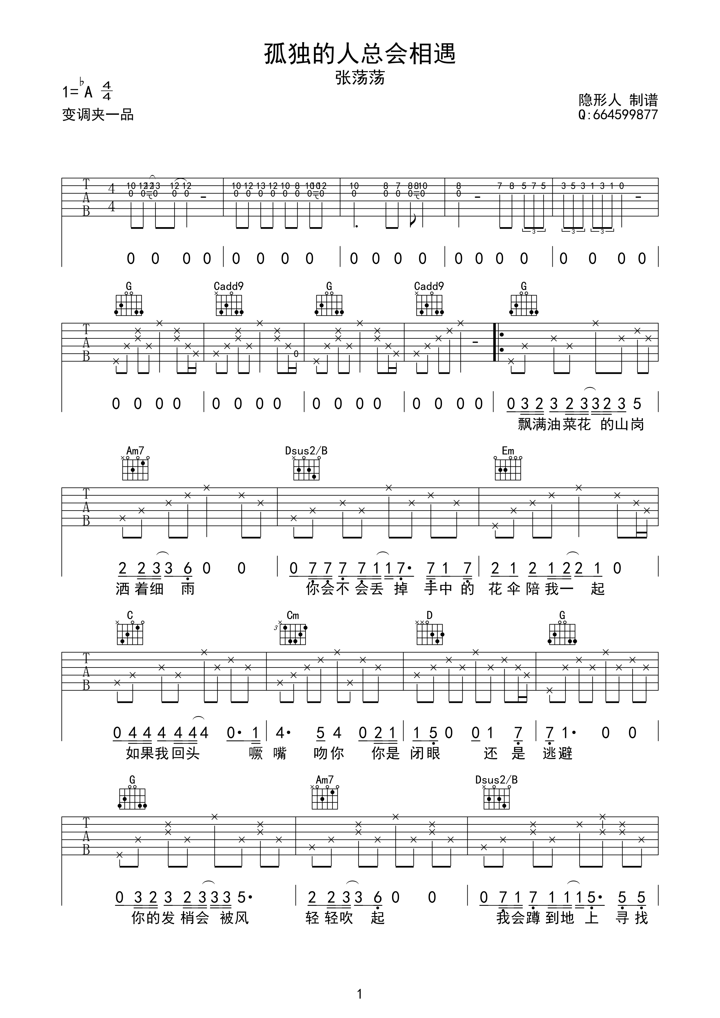 《孤独的人总会相遇 张荡荡 A调原版编配吉他谱》_群星_A调_吉他图片谱1张 图1
