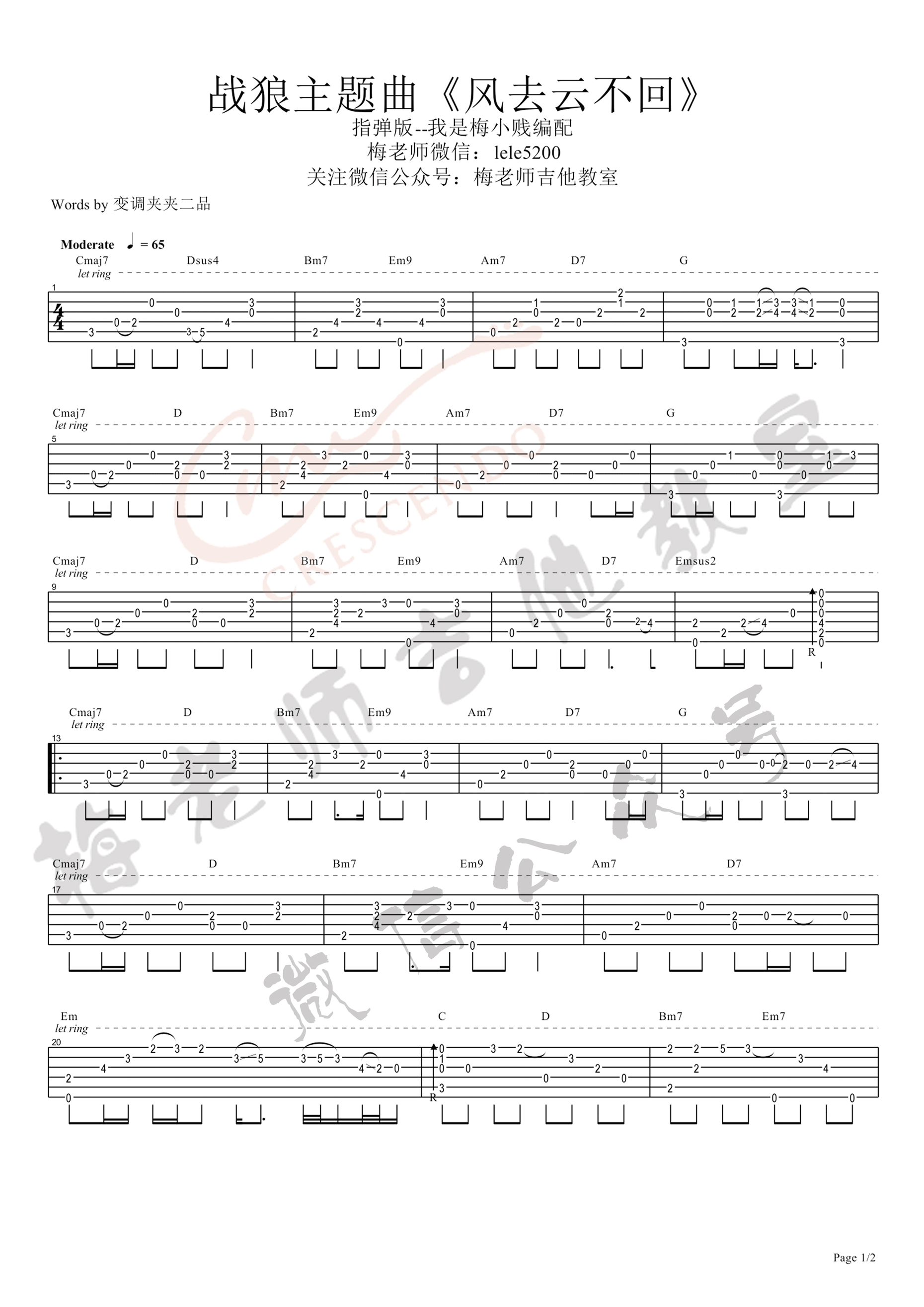 《风去云不回 吴京 梅老师吉他教室指弹版吉他谱》_群星_吉他图片谱1张 图1