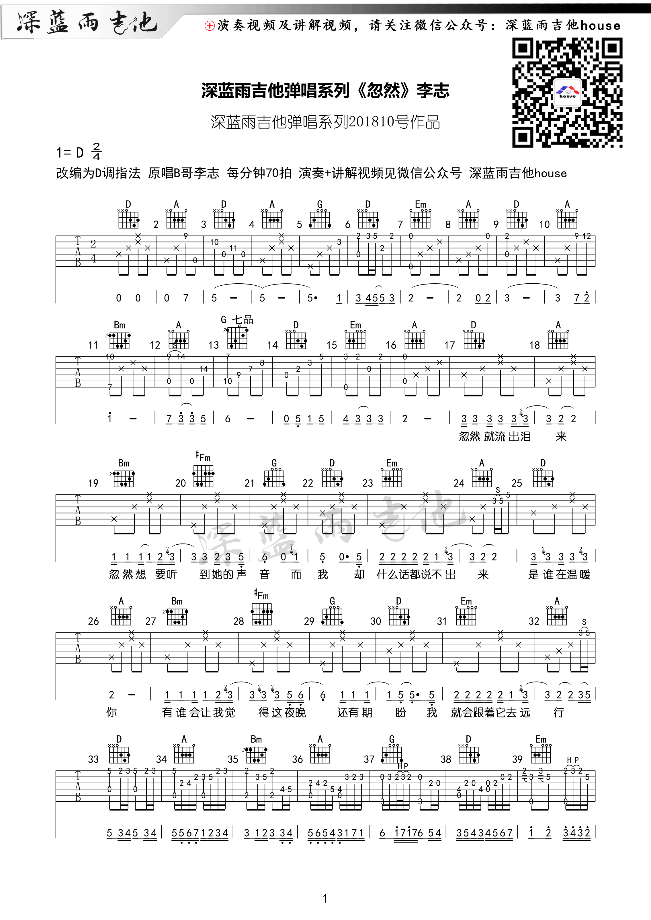 《忽然吉他谱》_群星_D调_吉他图片谱1张 图1