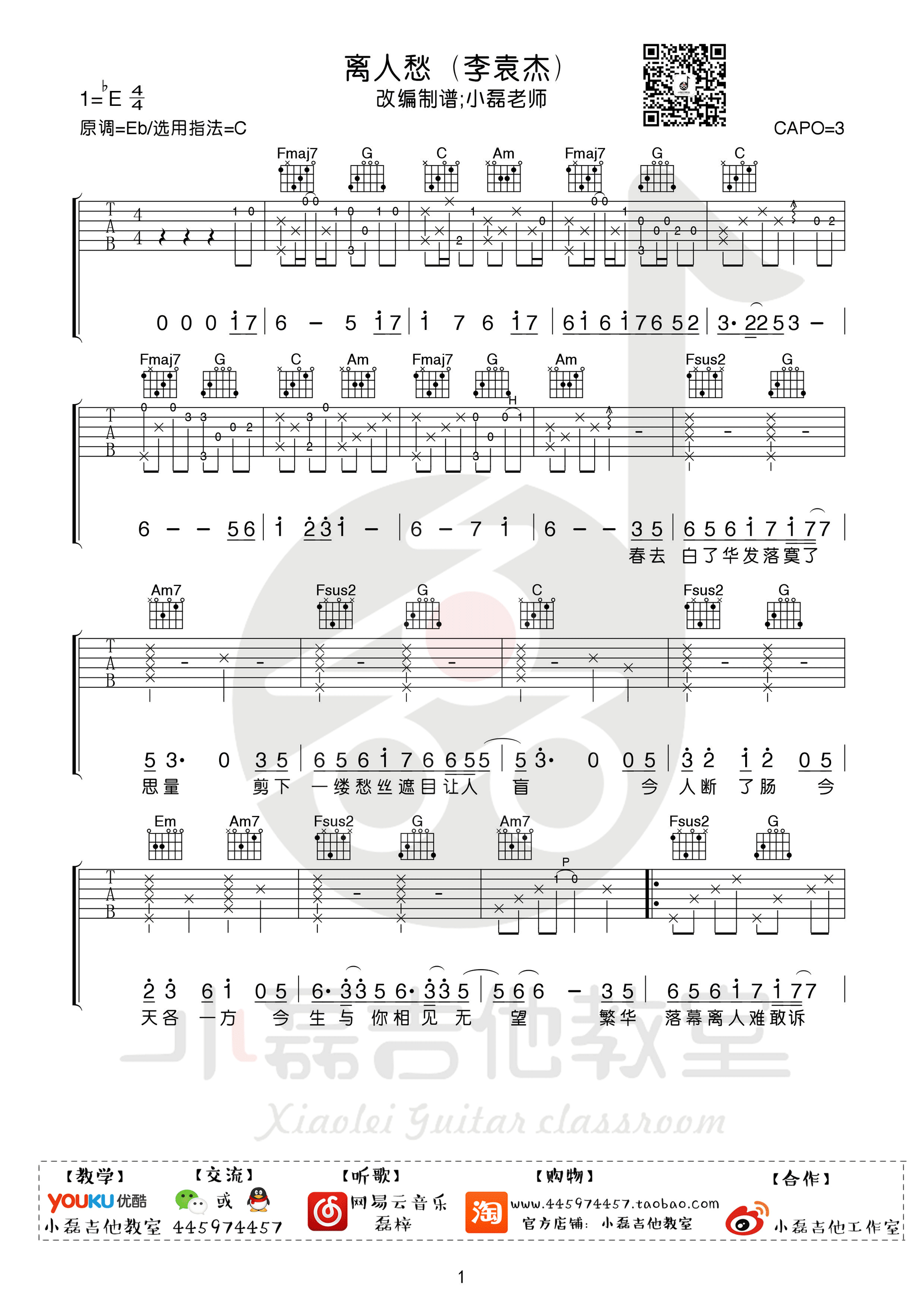 离人愁吉他谱_李袁杰_C调弹唱73%单曲版 - 吉他世界