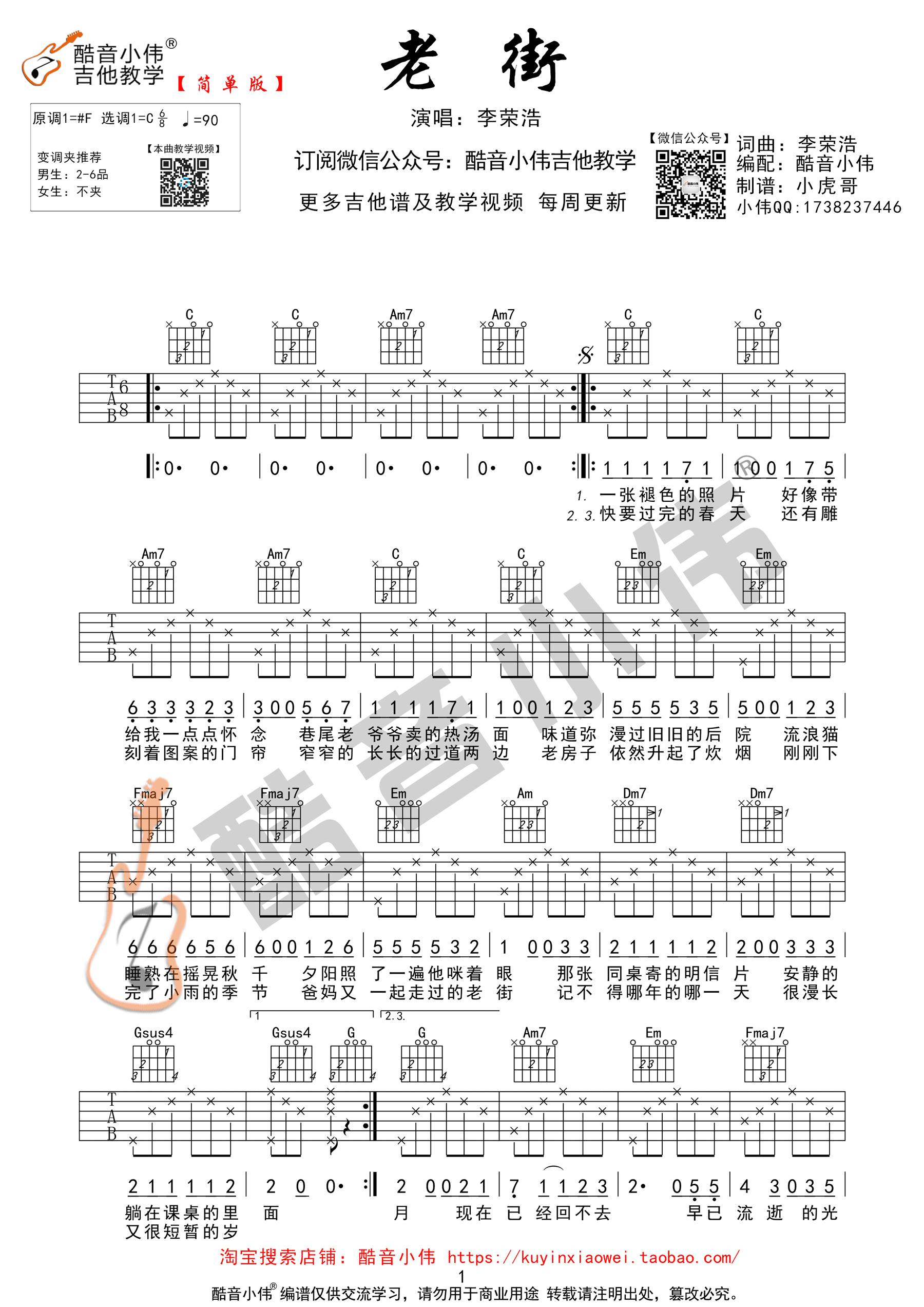 《老街吉他谱》_群星_C调_吉他图片谱1张 图1