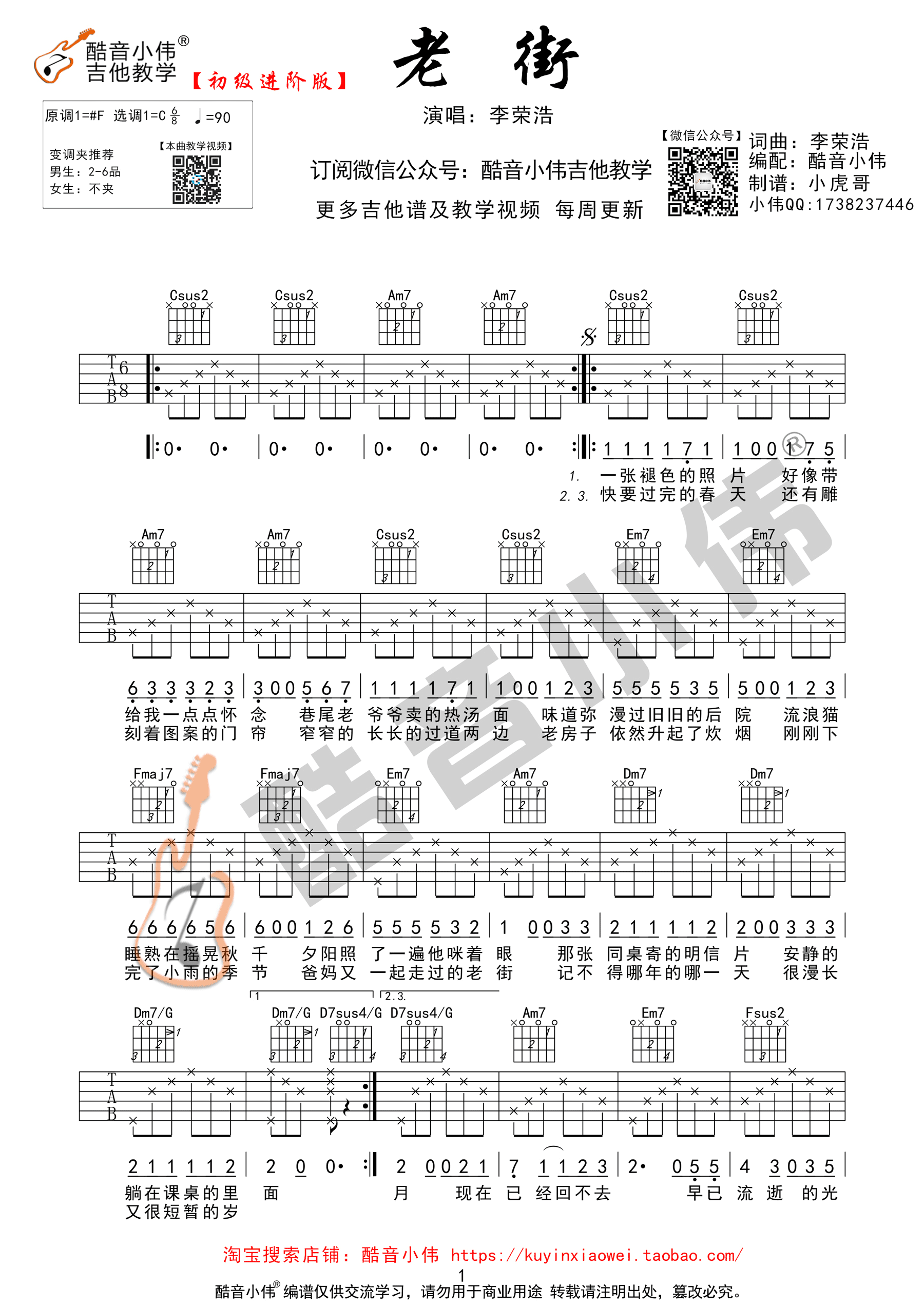 《老街吉他谱》_群星_C调_吉他图片谱1张 图1