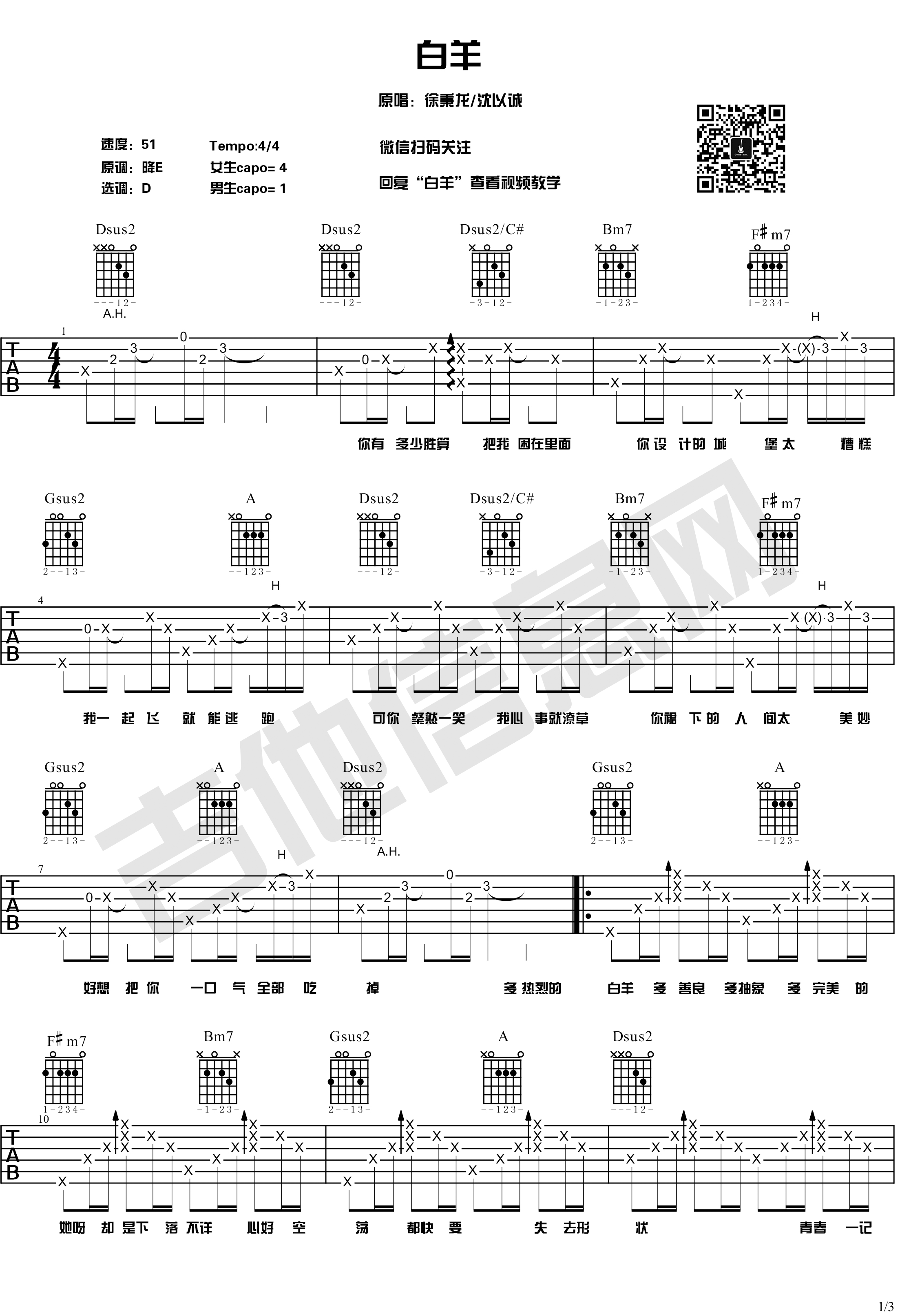 白羊 民谣吉他弹唱谱 沈以诚 徐秉龙 - 曲谱网