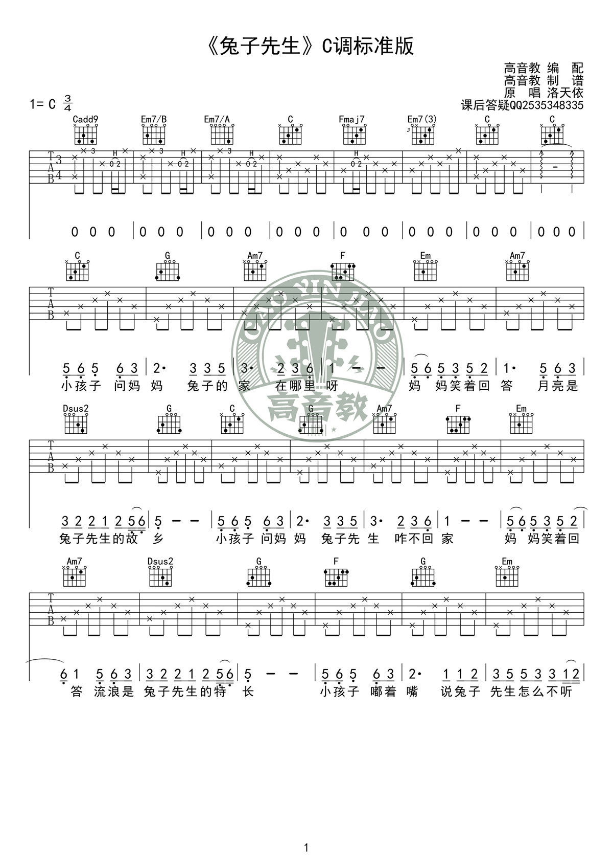 《兔子先生 洛天依 C调标准版 高音教乐器编配吉他谱》_群星_C调_吉他图片谱1张 图1
