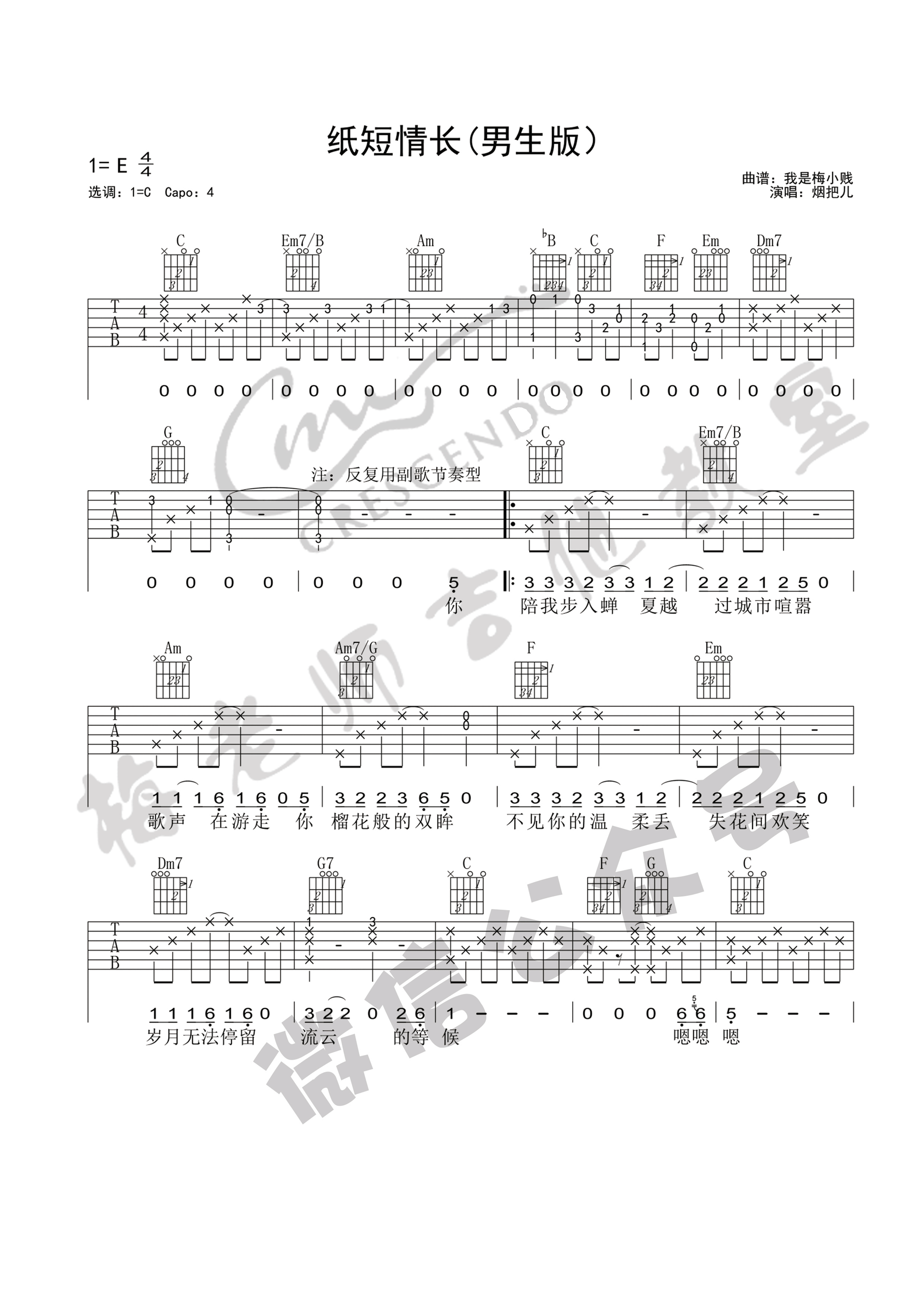 《纸短情长 烟把儿乐队 C调梅老师吉他教室版吉他谱》_群星_C调_吉他图片谱1张 图1