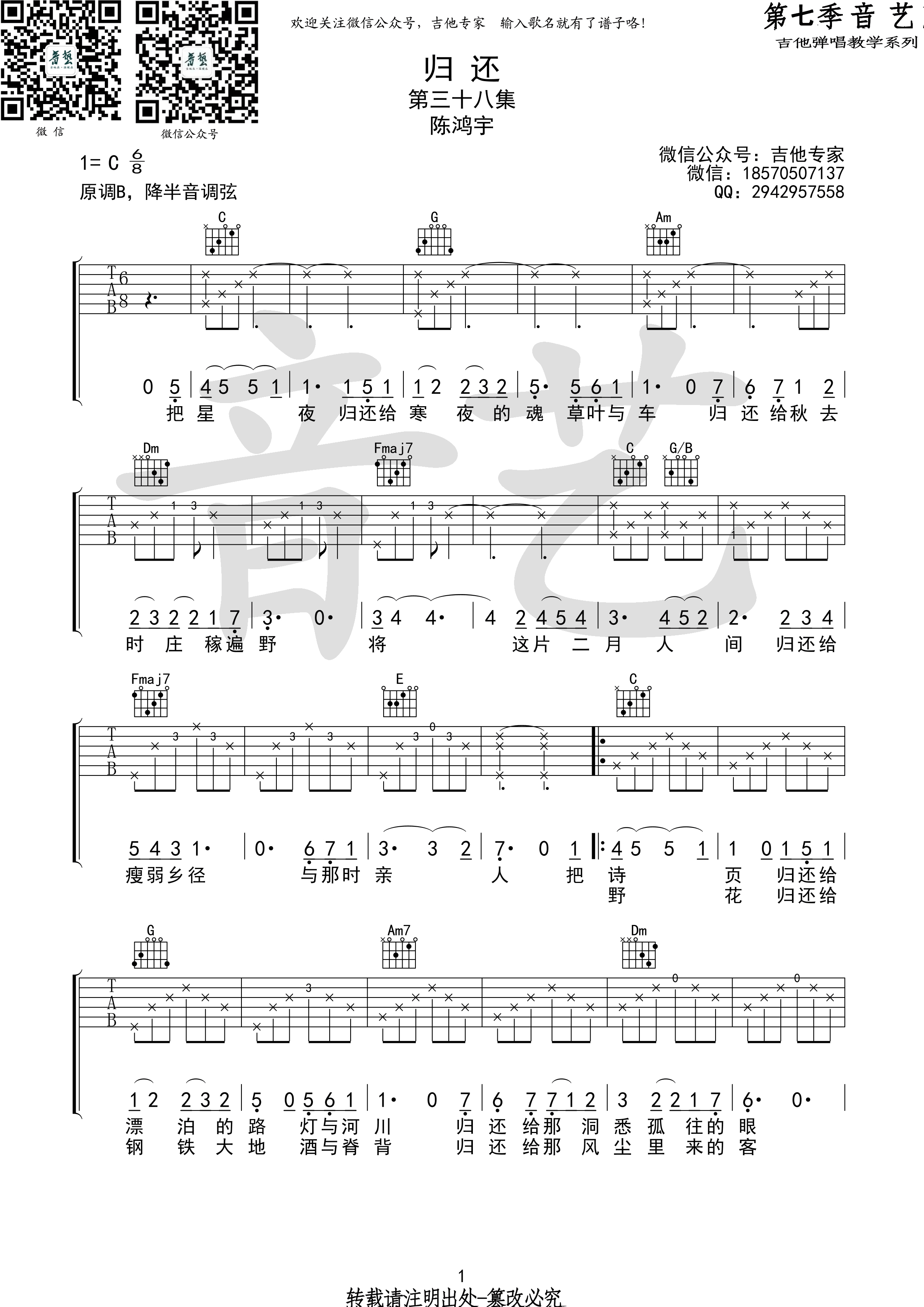 《归还吉他谱》_群星_C调_吉他图片谱1张 图1