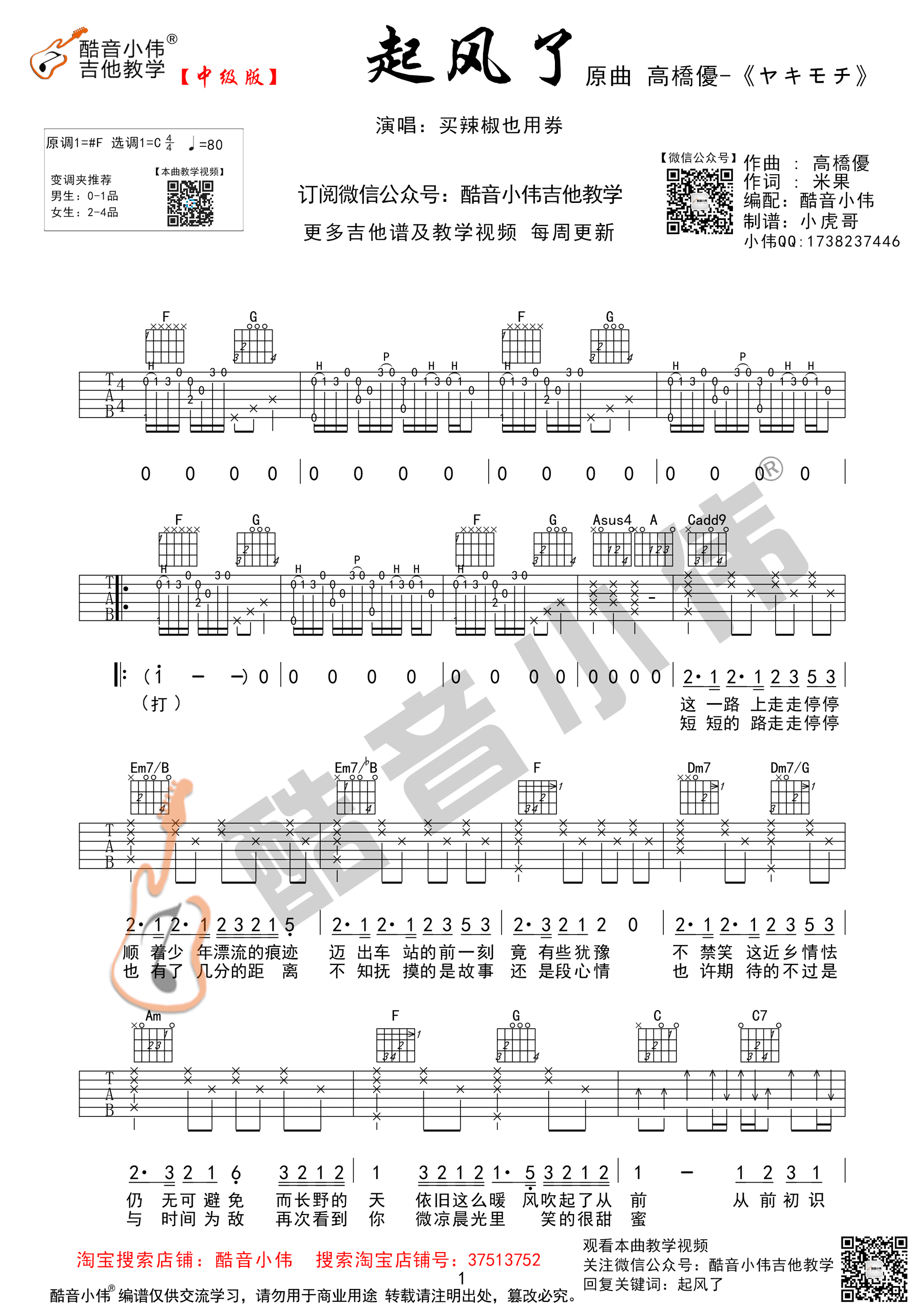 《起风了吉他谱》_群星_C调_吉他图片谱1张 图1