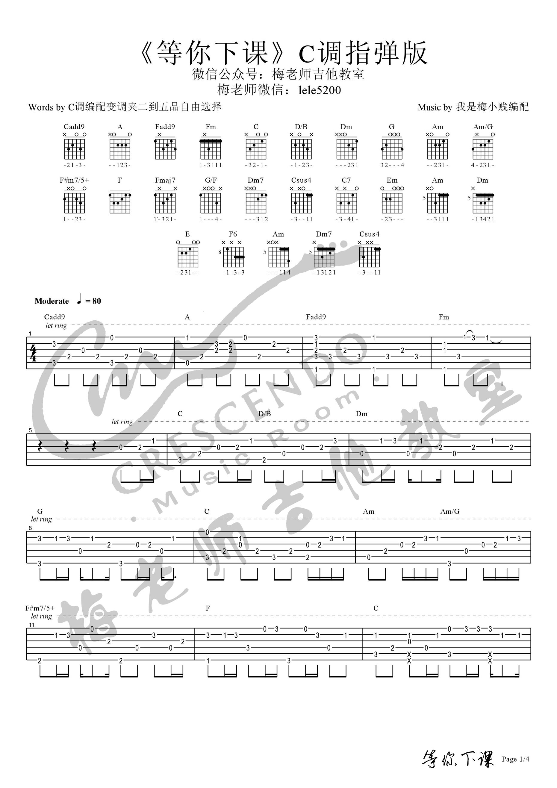 《等你下课指弹 周杰伦 C调梅老师吉他教室编吉他谱》_群星_C调_吉他图片谱1张 图1