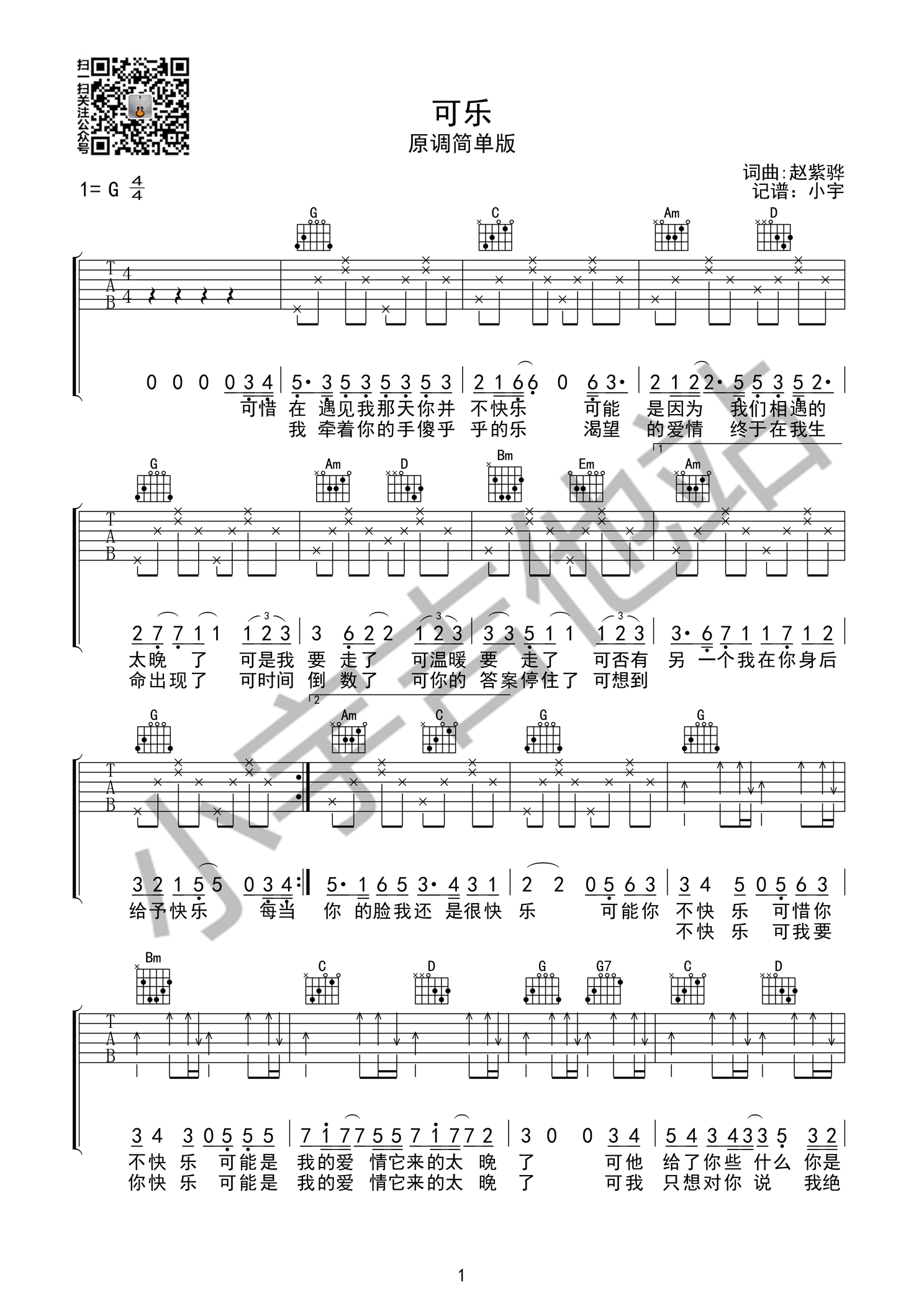 《可乐吉他谱》_群星_G调_吉他图片谱1张 图1