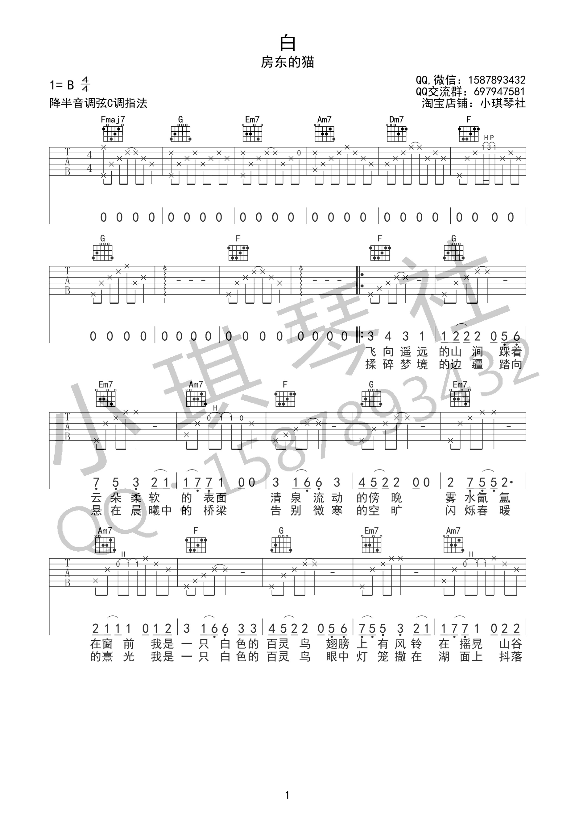 《白吉他谱》_群星_C调_吉他图片谱1张 图1