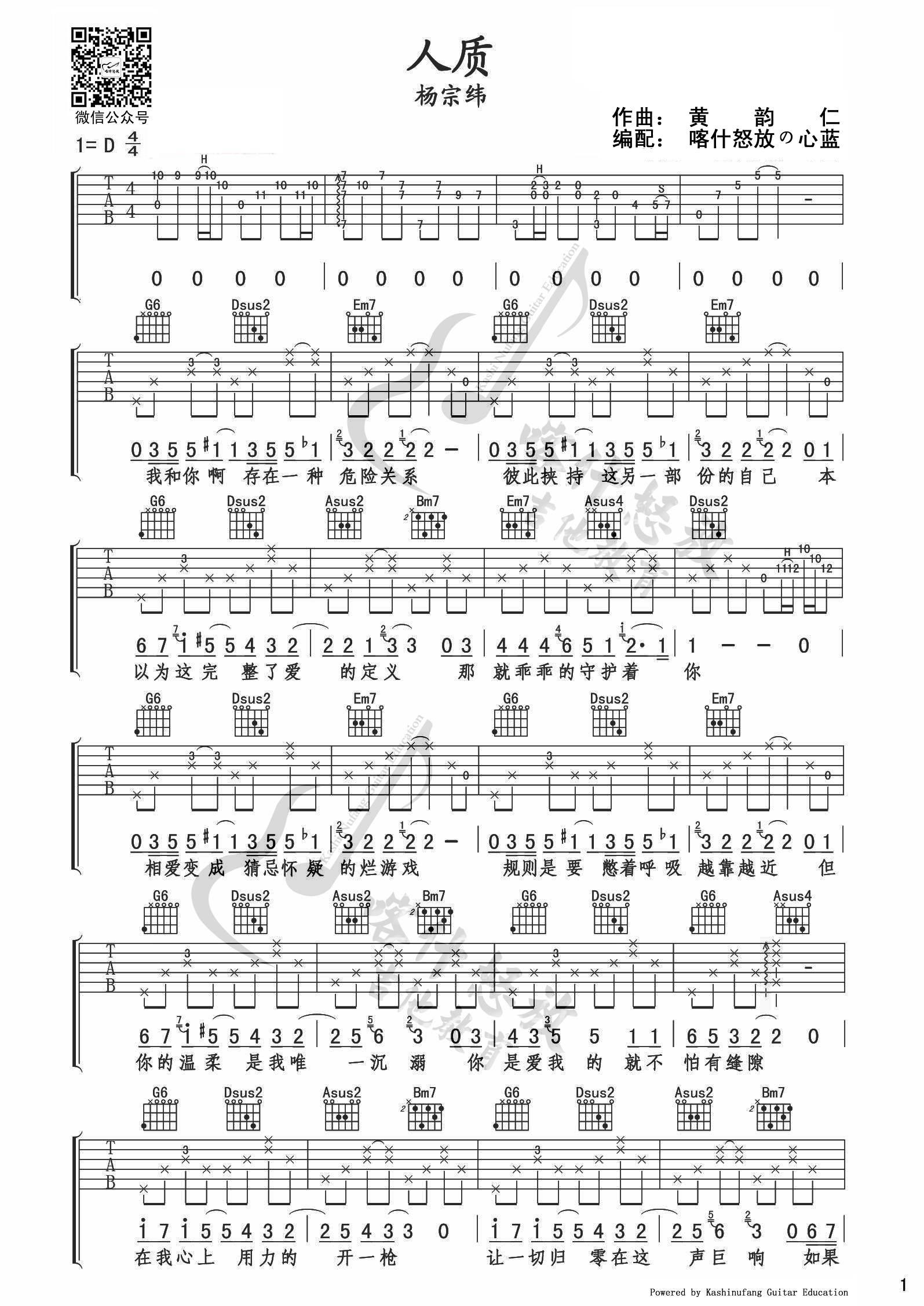 《人质吉他谱》_群星_D调_吉他图片谱1张 图1