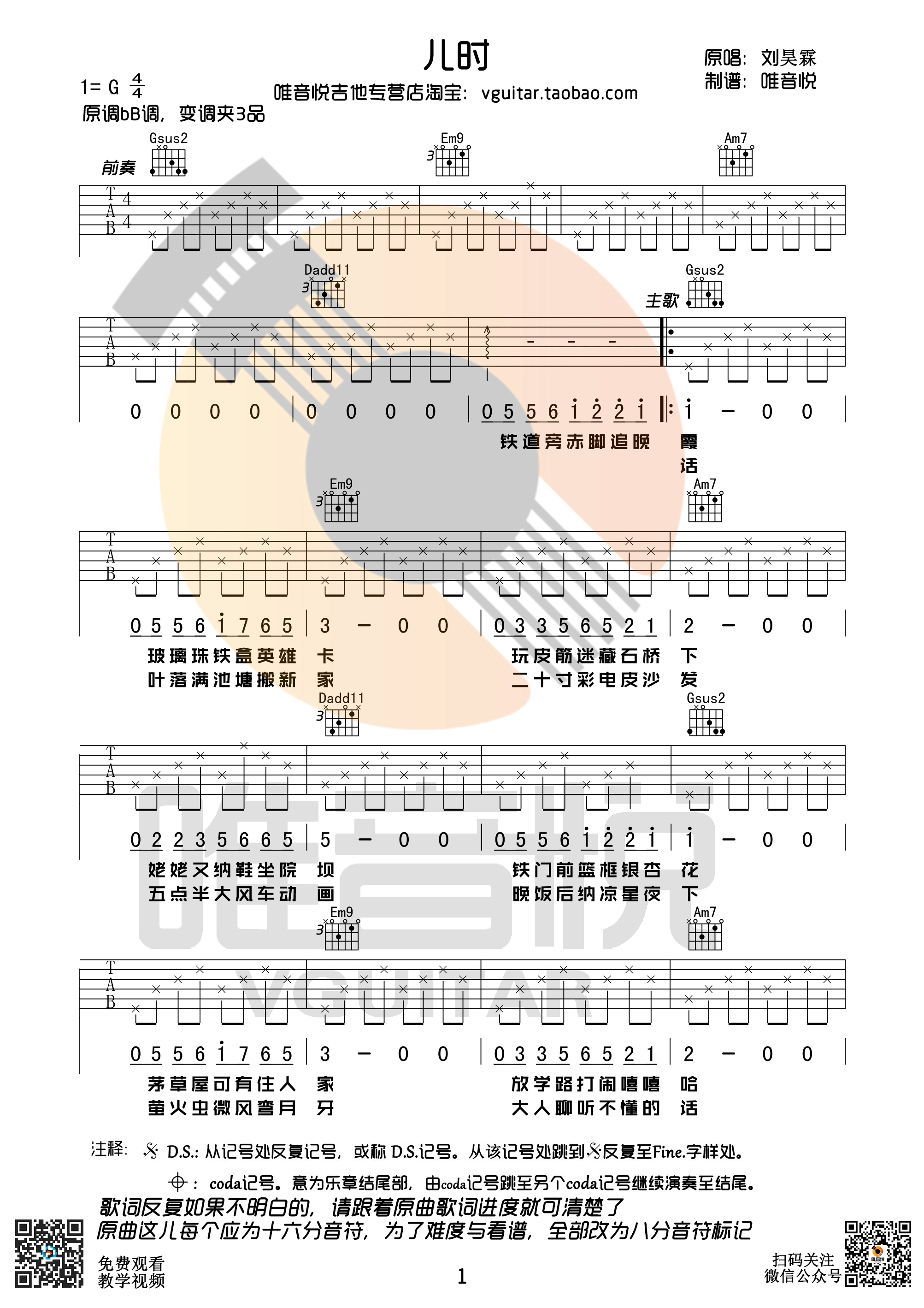 《儿时吉他谱》_群星_G调_吉他图片谱1张 图1