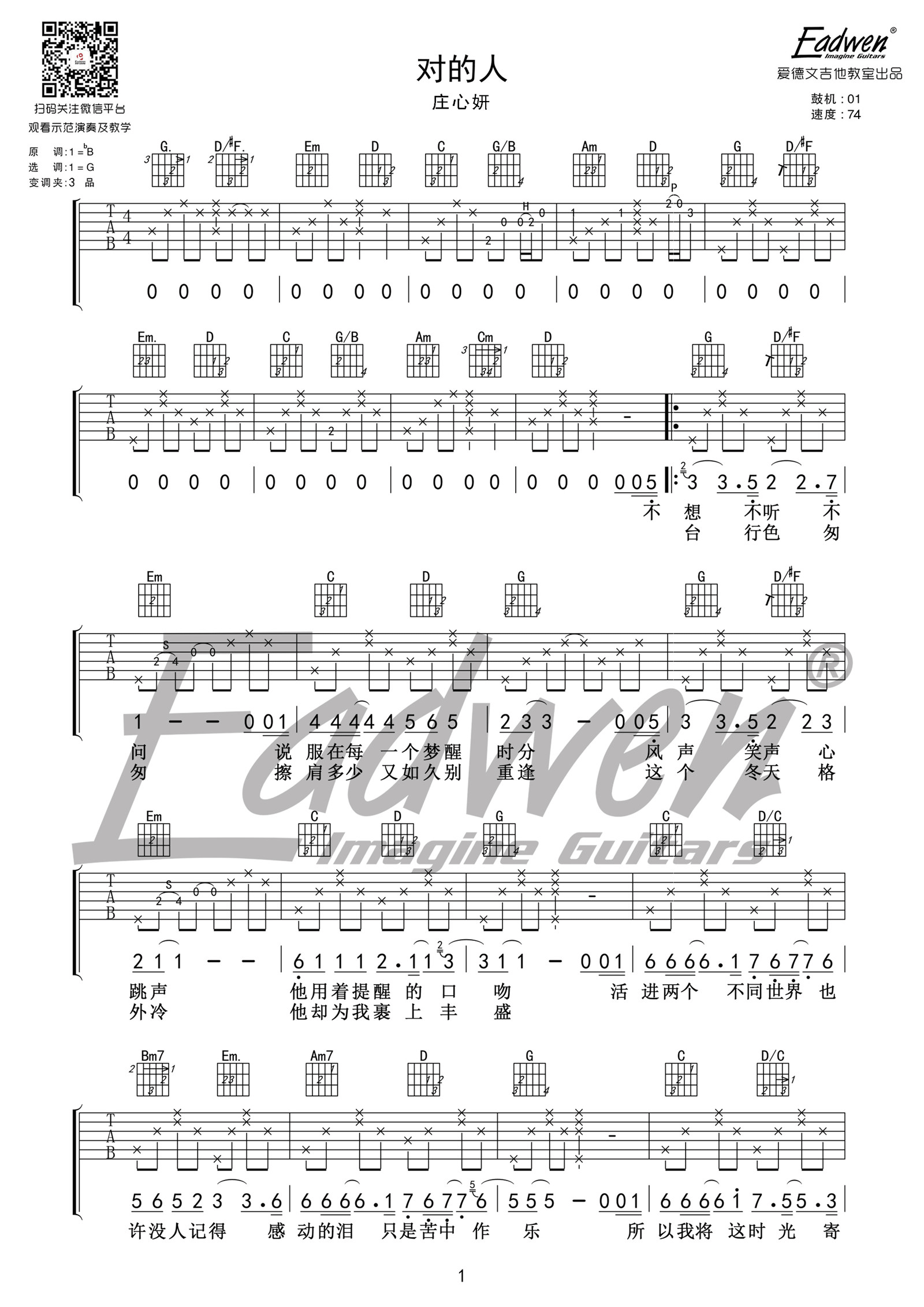《对的人 庄心妍 G调原版编配 爱德文吉他教室出品吉他谱》_群星_G调_吉他图片谱1张 图1