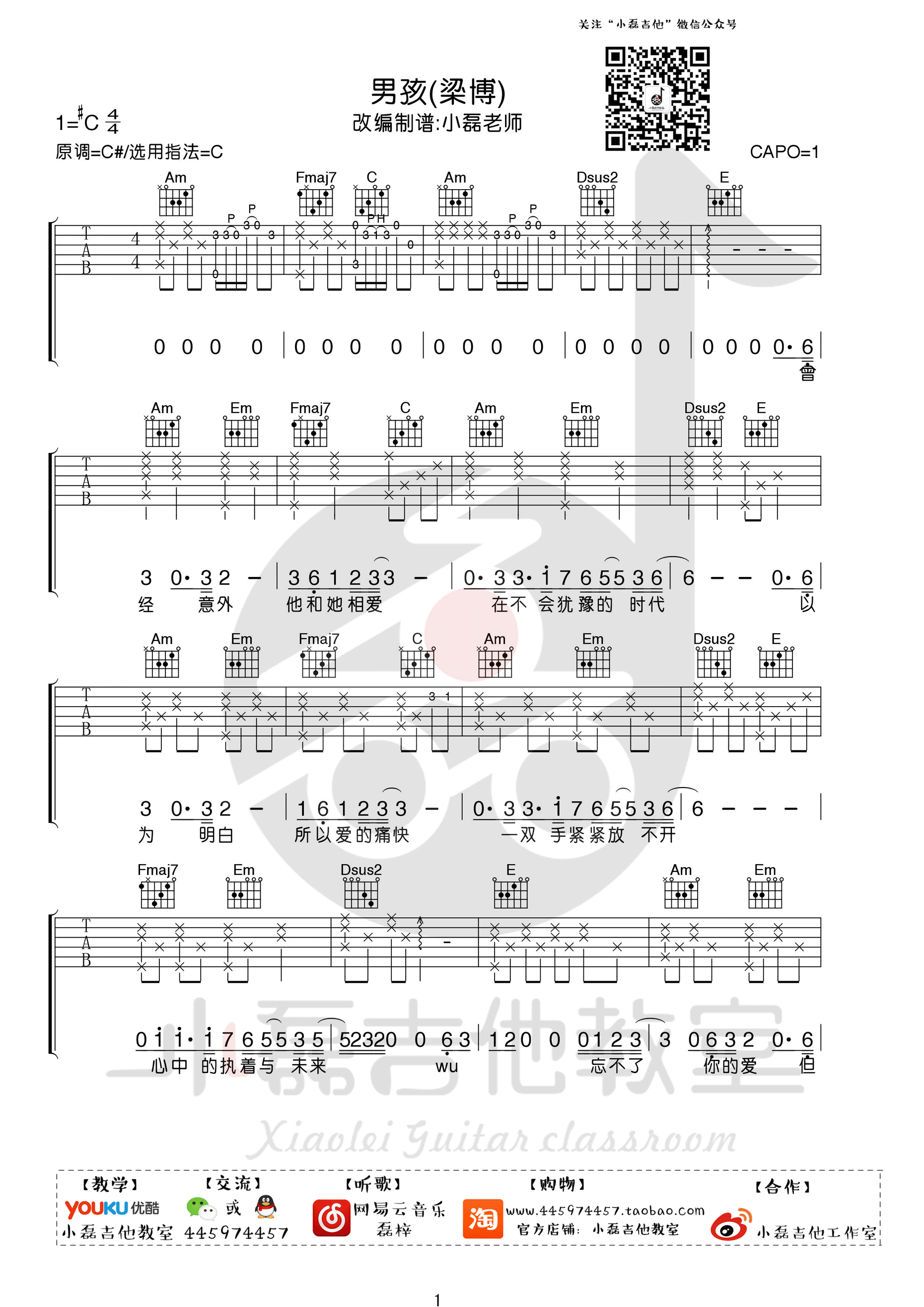 《男孩 梁博 C调小磊吉他教室教学版吉他谱》_群星_C调_吉他图片谱1张 图1