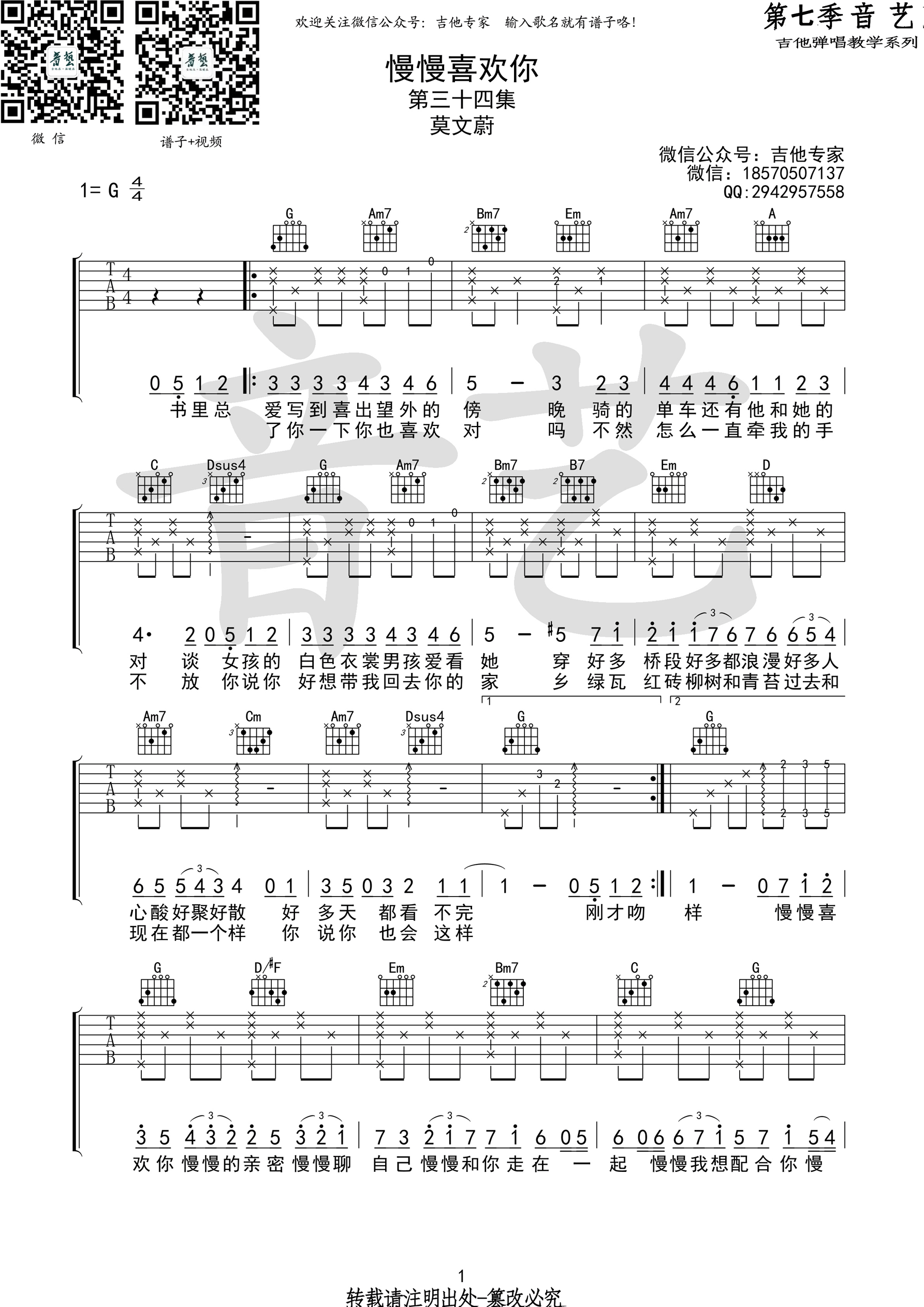 《慢慢喜欢你 莫文蔚 G调原版编配（音艺乐器）吉他谱》_群星_G调_吉他图片谱1张 图1