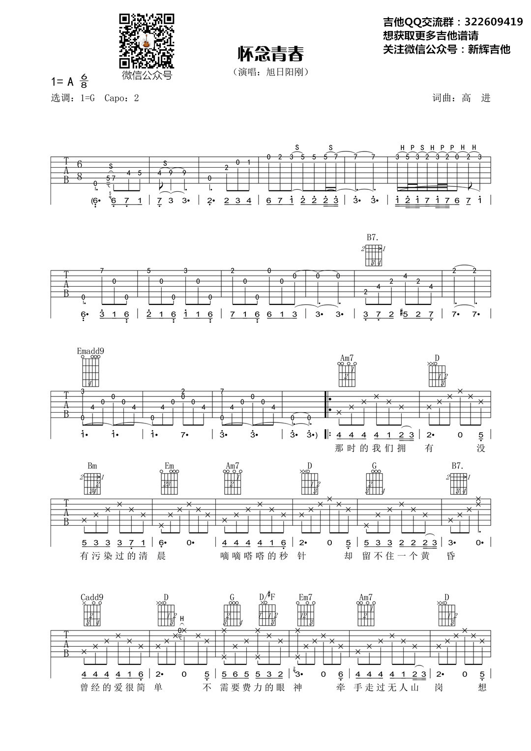 《怀念青春 旭日阳刚 G调新辉吉他高清版吉他谱》_群星_G调_吉他图片谱1张 图1