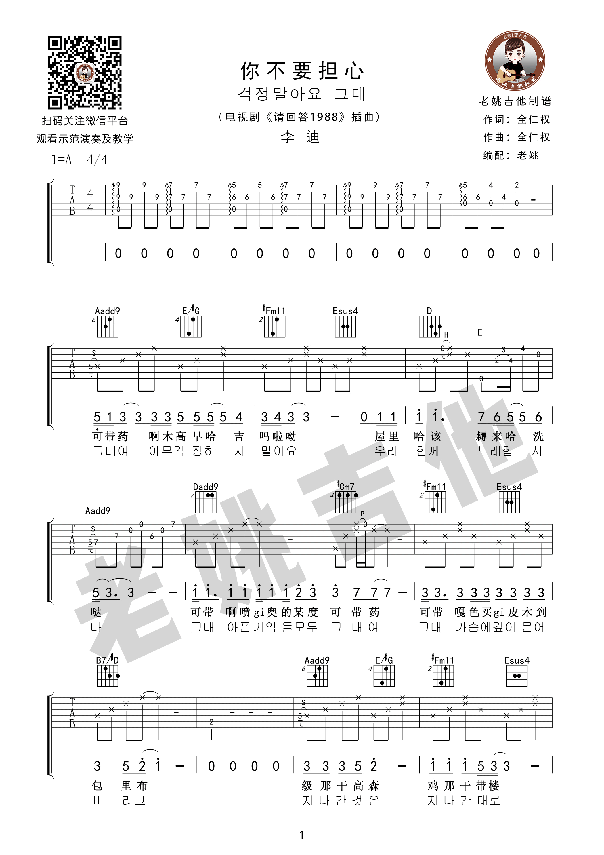 《请回答1988吉他谱》_群星_A调_吉他图片谱1张 图1