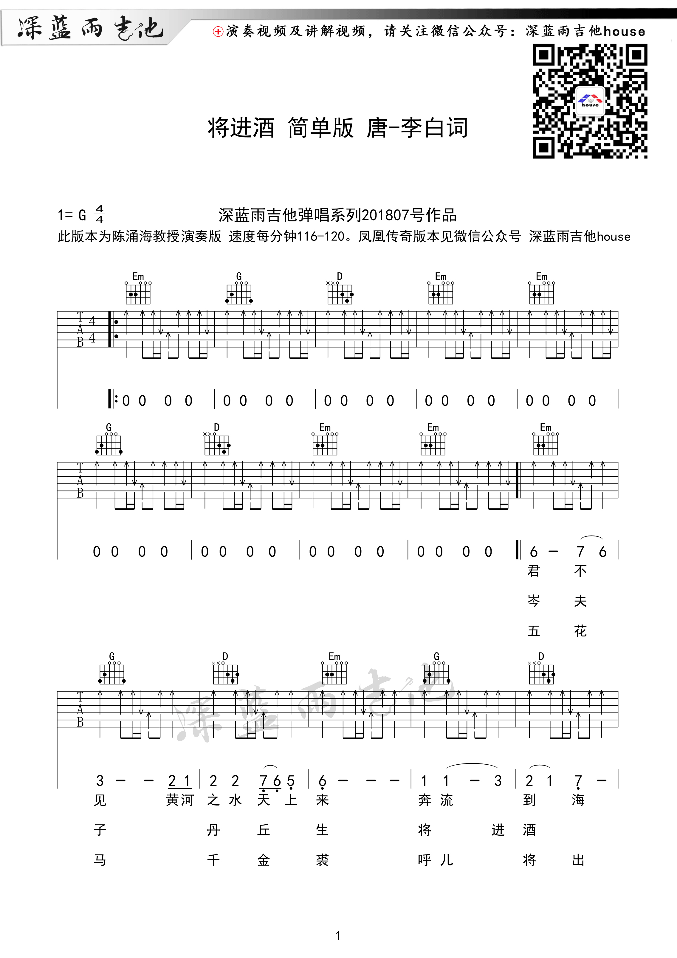 《将进 陈涌海版 G调扫弦高清弹唱谱吉他谱》_群星_G调_吉他图片谱1张 图1