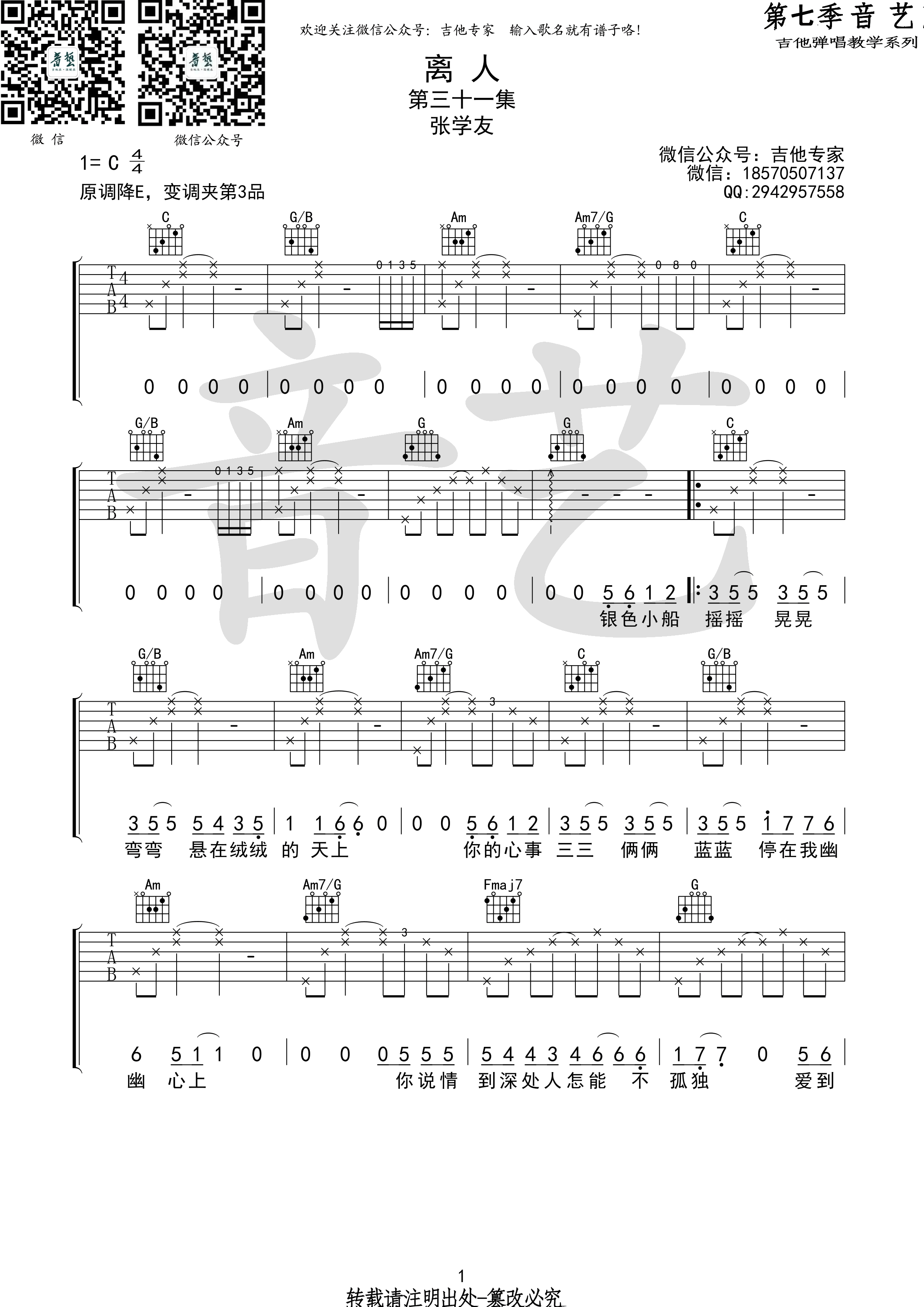 《离人吉他谱》_群星_C调_吉他图片谱1张 图1